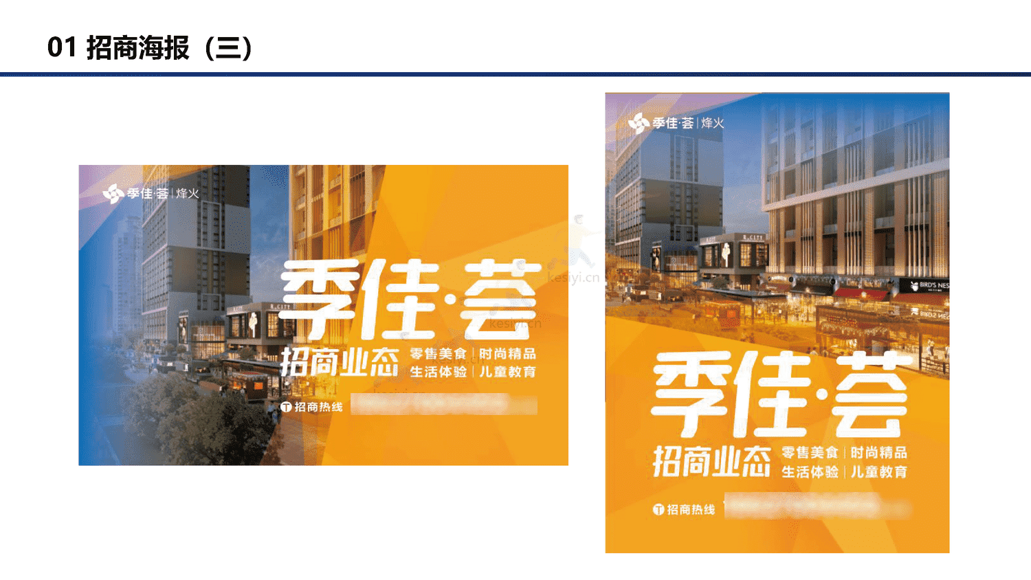 2022购物中心运营中心企划部-项目宣传设计统一模板-億事達 2022购物中心运营中心企划部-项目宣传设计统一模板-億事達