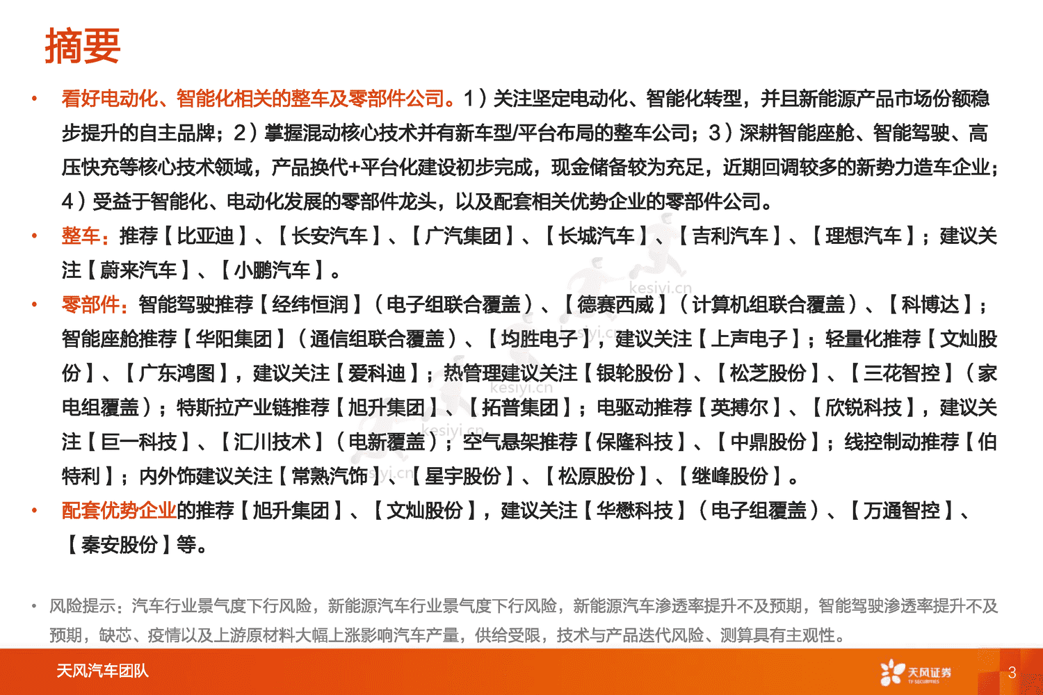 汽车行业2023年度策略:与时偕行,行者常至-天风证券 汽车行业2023年度策略:与时偕行,行者常至-天风证券