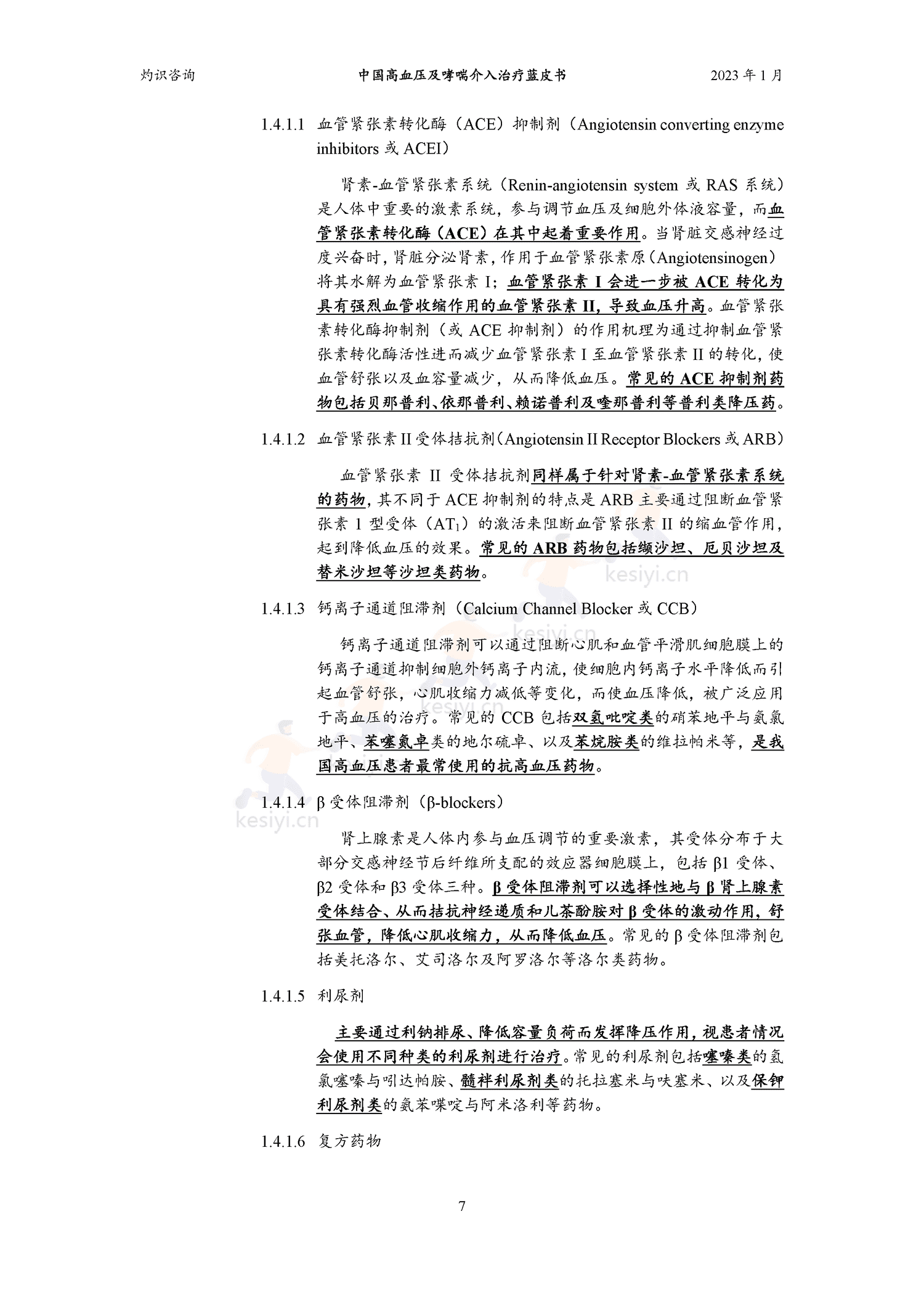 中国高血压及哮喘介入治疗蓝皮书-灼识咨询 中国高血压及哮喘介入治疗蓝皮书-灼识咨询