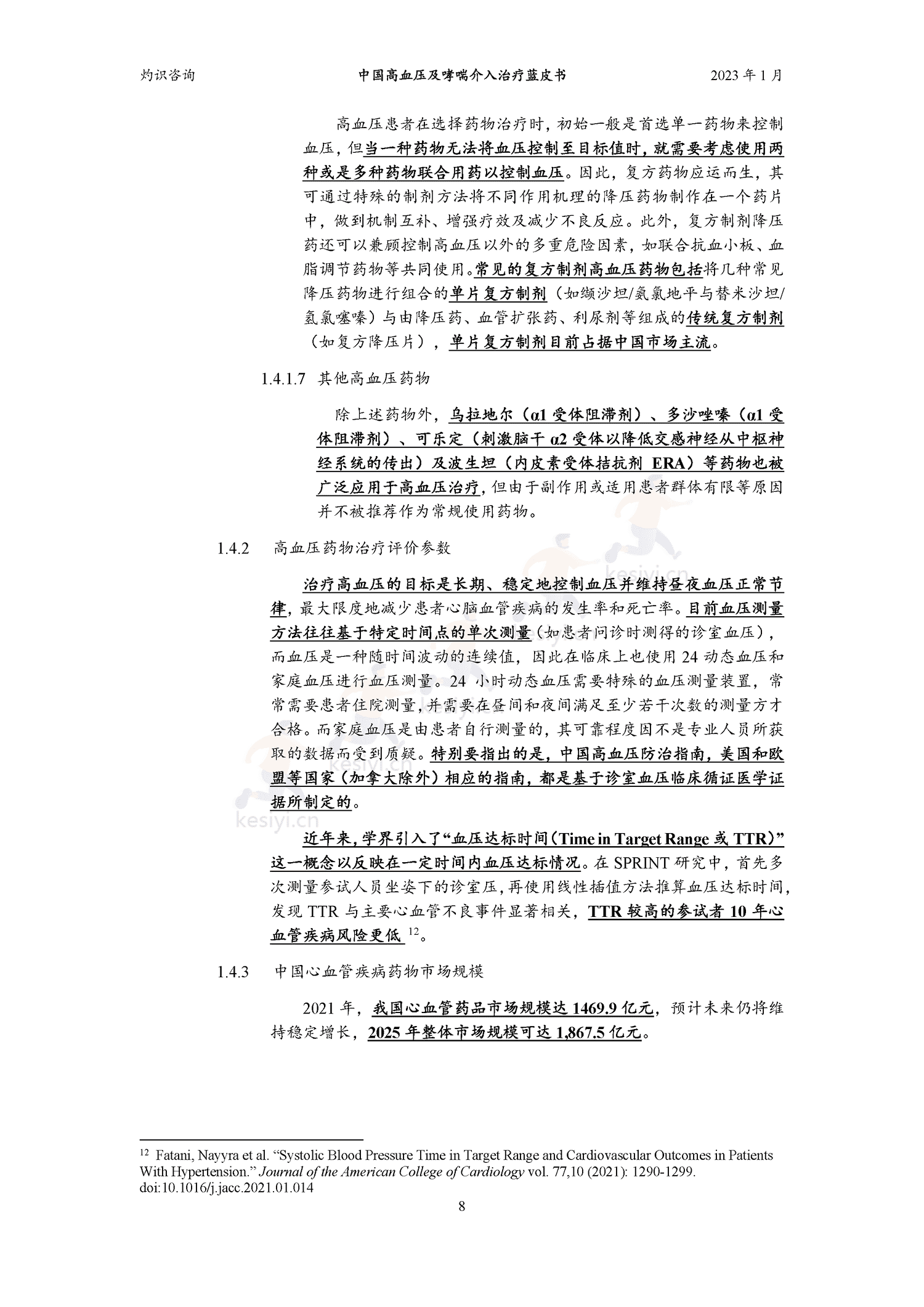 中国高血压及哮喘介入治疗蓝皮书-灼识咨询 中国高血压及哮喘介入治疗蓝皮书-灼识咨询