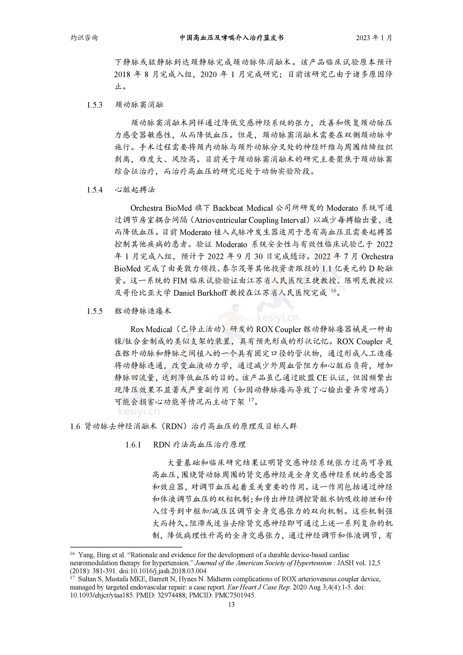 中国高血压及哮喘介入治疗蓝皮书-灼识咨询 中国高血压及哮喘介入治疗蓝皮书-灼识咨询