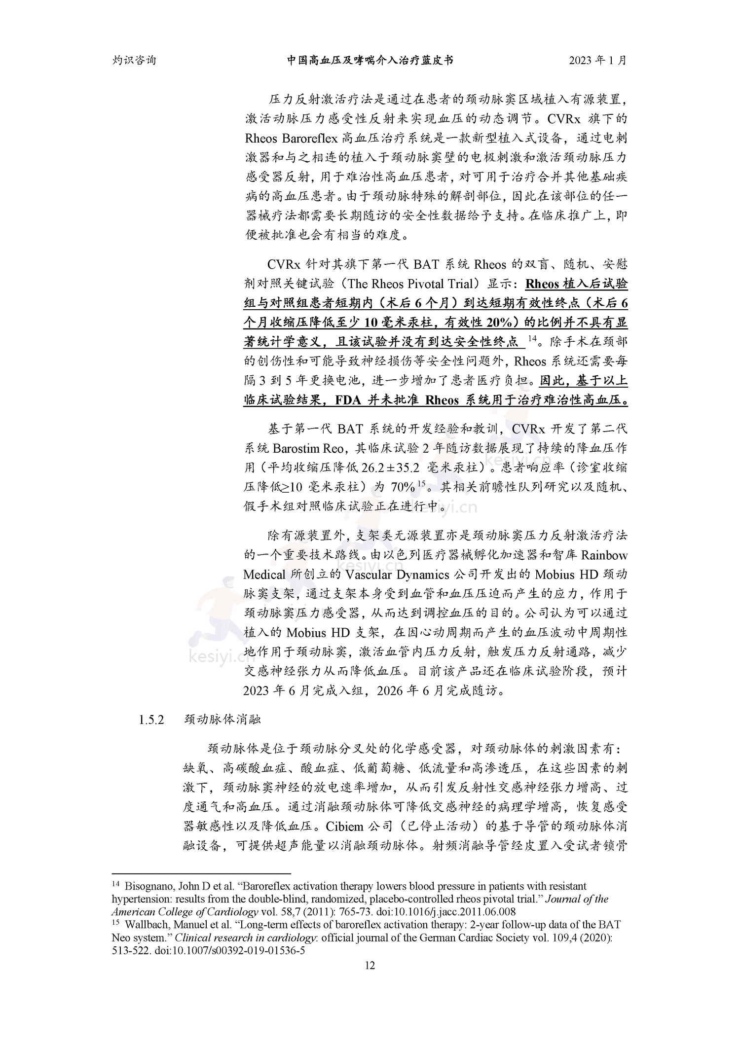中国高血压及哮喘介入治疗蓝皮书-灼识咨询 中国高血压及哮喘介入治疗蓝皮书-灼识咨询