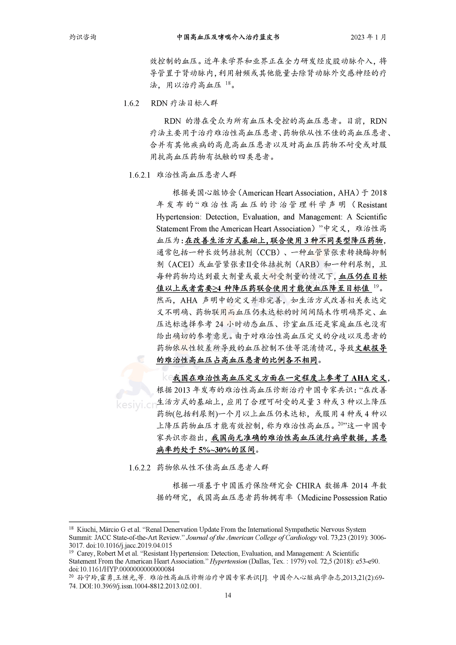中国高血压及哮喘介入治疗蓝皮书-灼识咨询 中国高血压及哮喘介入治疗蓝皮书-灼识咨询