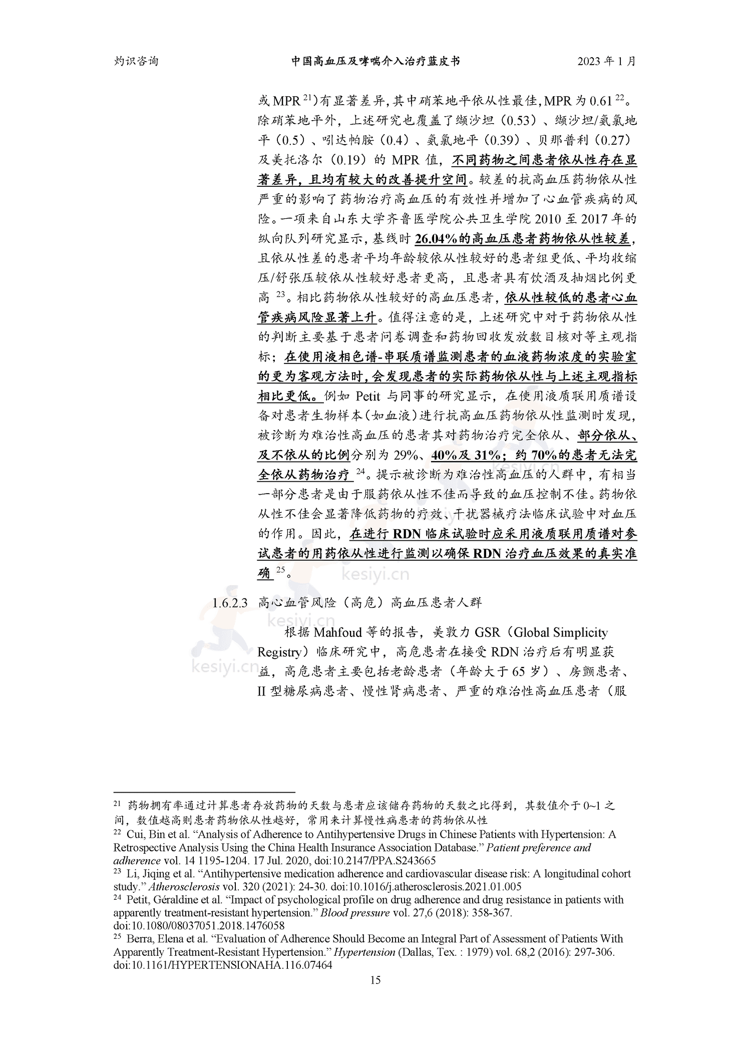 中国高血压及哮喘介入治疗蓝皮书-灼识咨询 中国高血压及哮喘介入治疗蓝皮书-灼识咨询