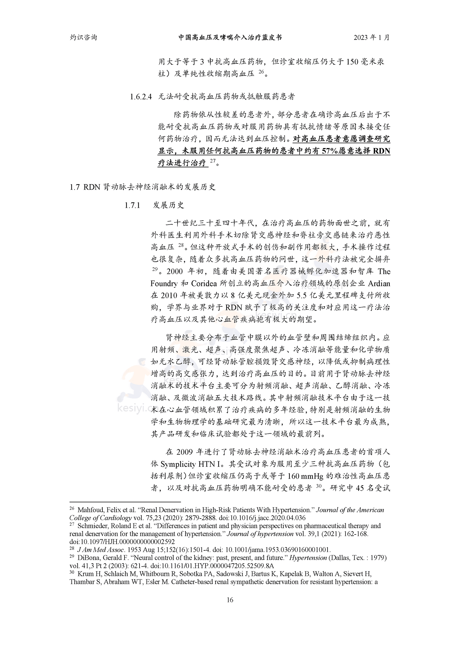 中国高血压及哮喘介入治疗蓝皮书-灼识咨询 中国高血压及哮喘介入治疗蓝皮书-灼识咨询