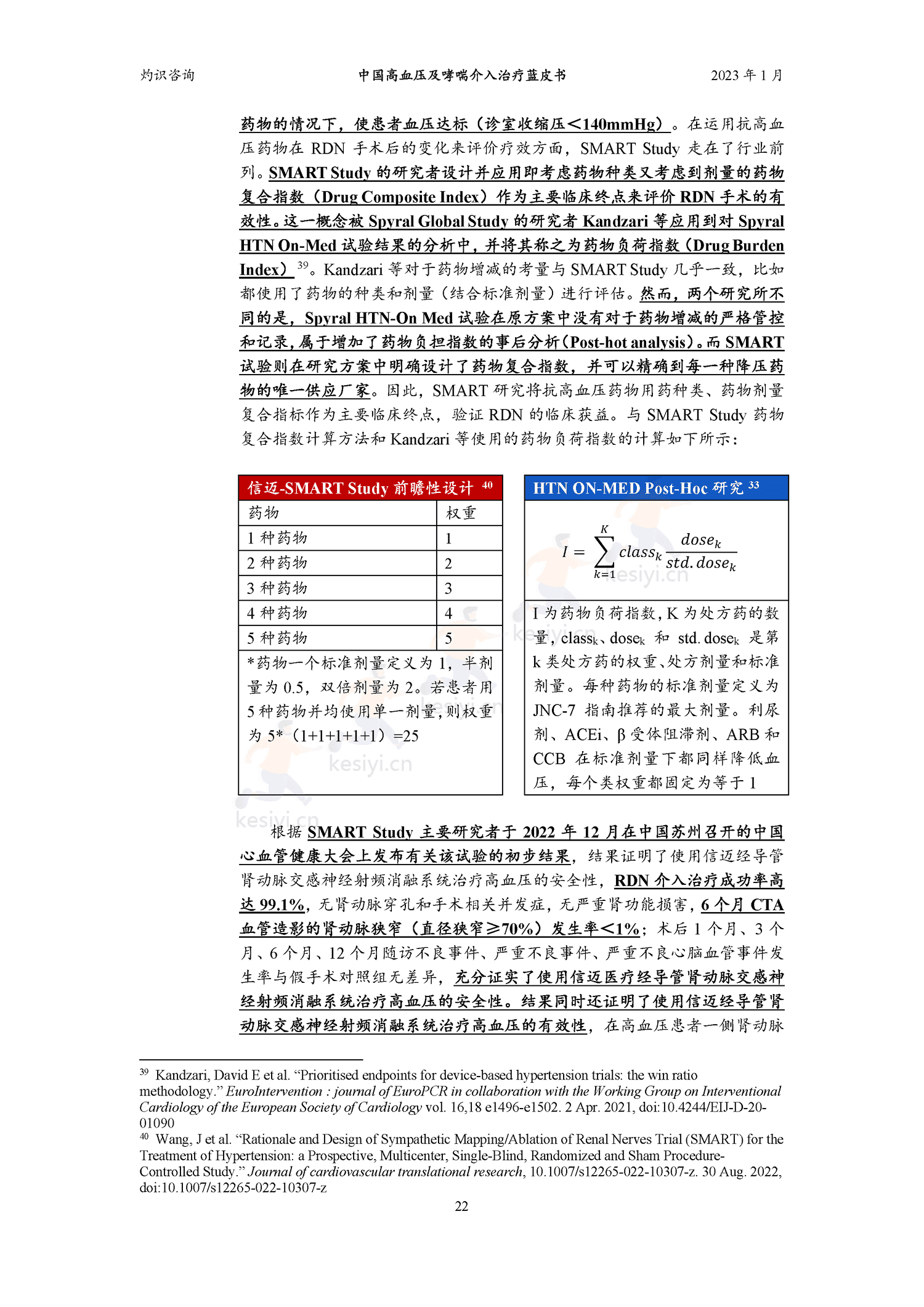 中国高血压及哮喘介入治疗蓝皮书-灼识咨询 中国高血压及哮喘介入治疗蓝皮书-灼识咨询