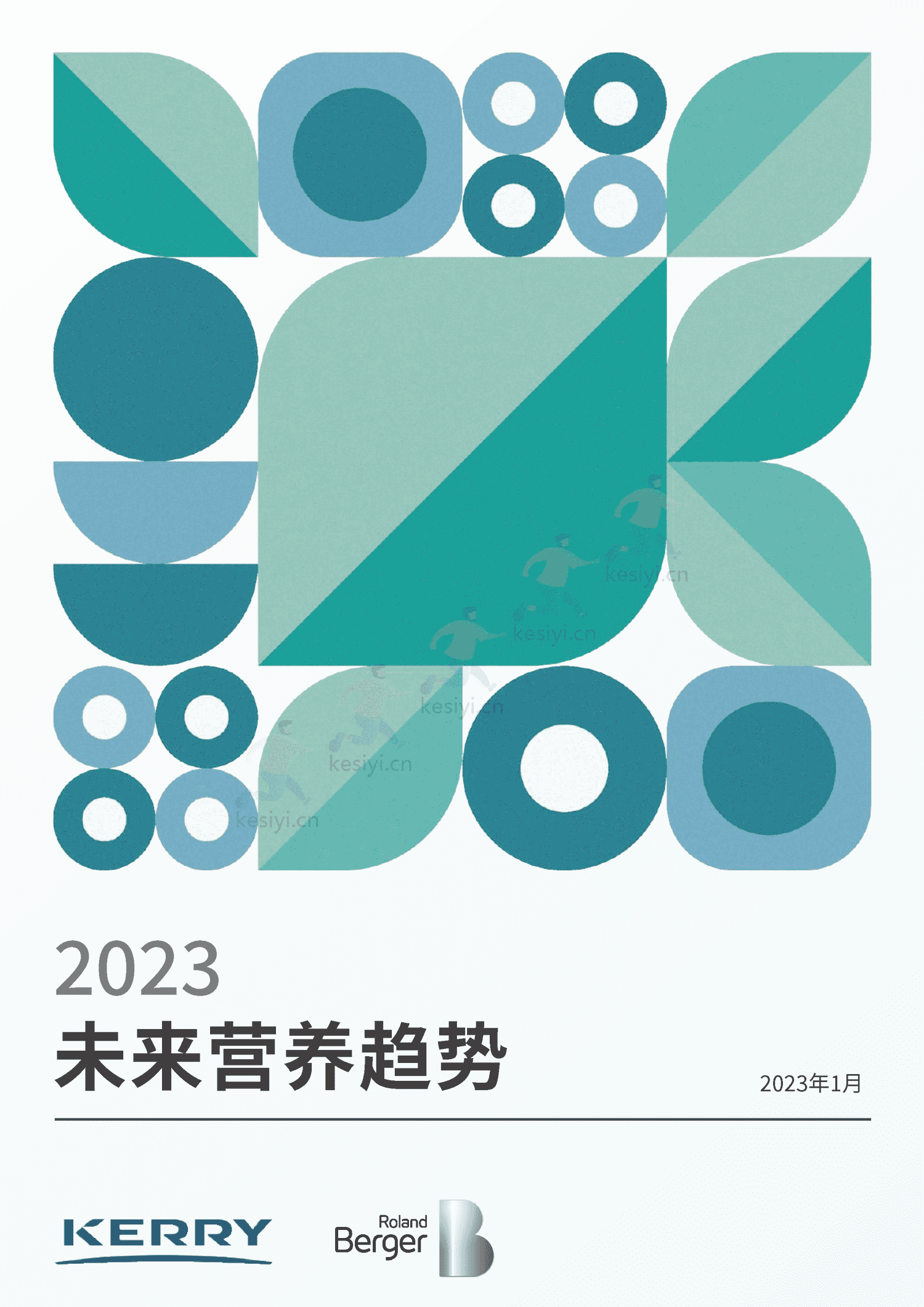 罗兰贝格&凯爱瑞:2023未来营养趋势白皮书 罗兰贝格&凯爱瑞:2023未来营养趋势白皮书