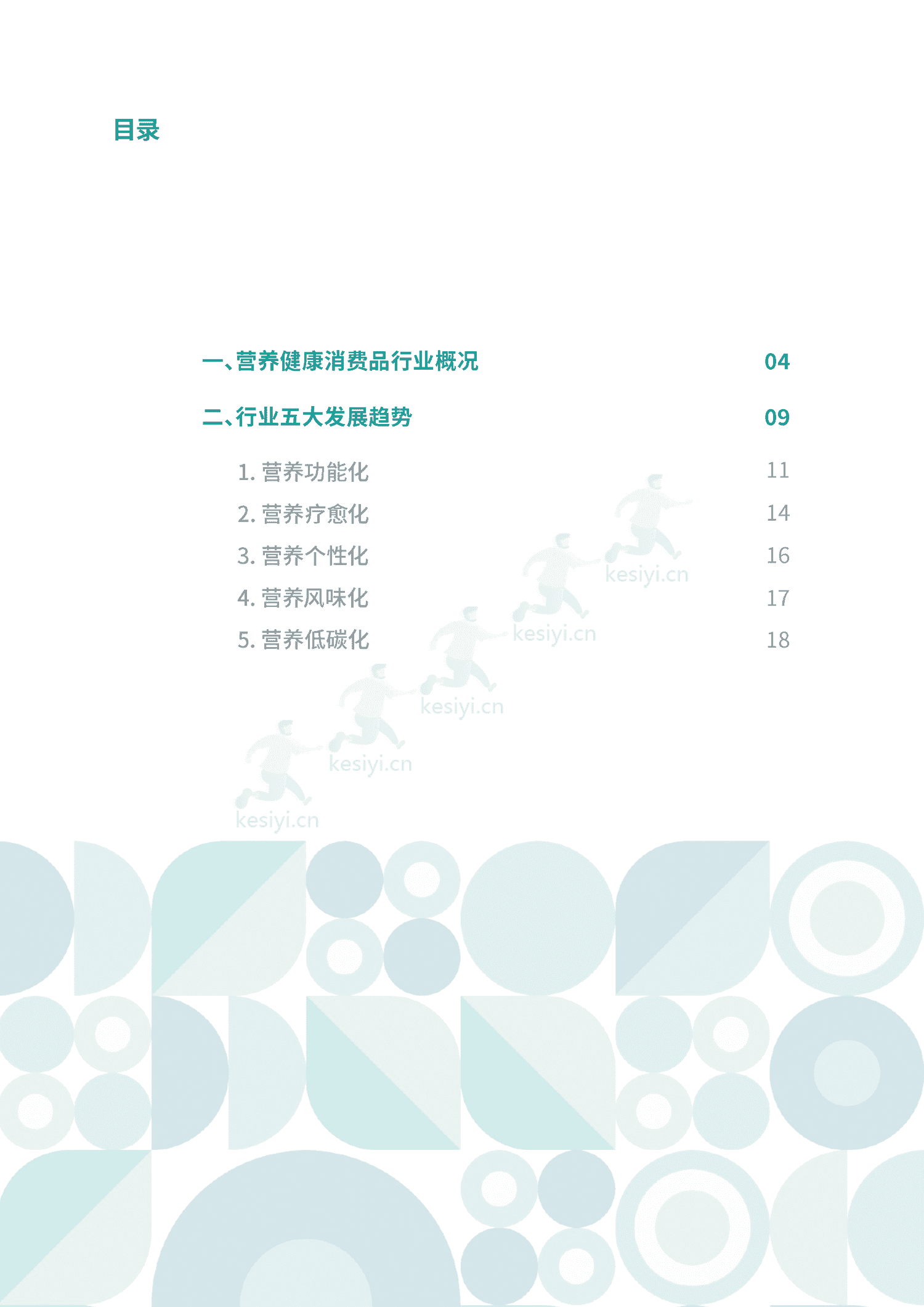 罗兰贝格&凯爱瑞:2023未来营养趋势白皮书 罗兰贝格&凯爱瑞:2023未来营养趋势白皮书