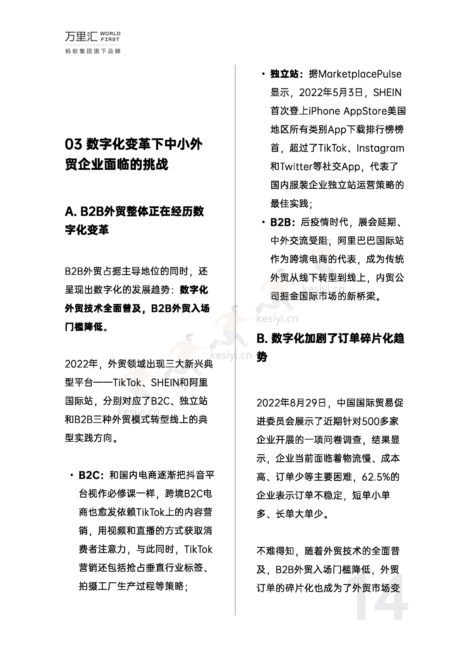 万里汇&增长黑盒-2023年中小微外贸企业出海白皮书 万里汇&增长黑盒-2023年中小微外贸企业出海白皮书
