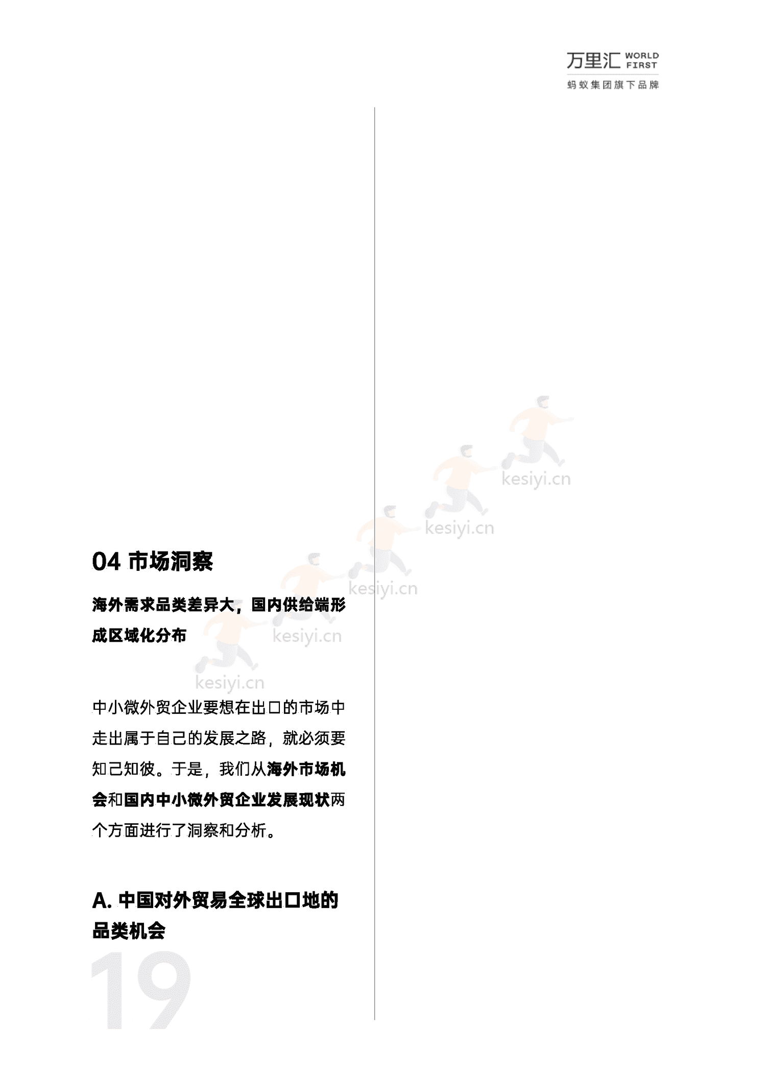 万里汇&增长黑盒-2023年中小微外贸企业出海白皮书 万里汇&增长黑盒-2023年中小微外贸企业出海白皮书