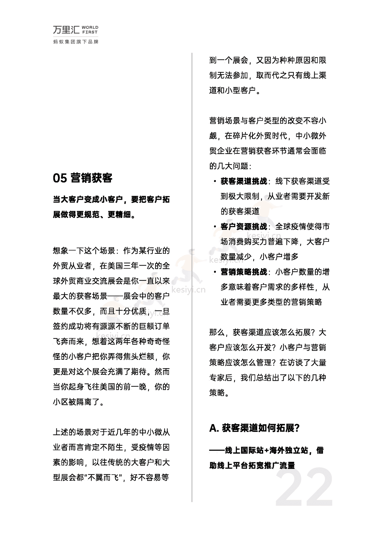 万里汇&增长黑盒-2023年中小微外贸企业出海白皮书 万里汇&增长黑盒-2023年中小微外贸企业出海白皮书