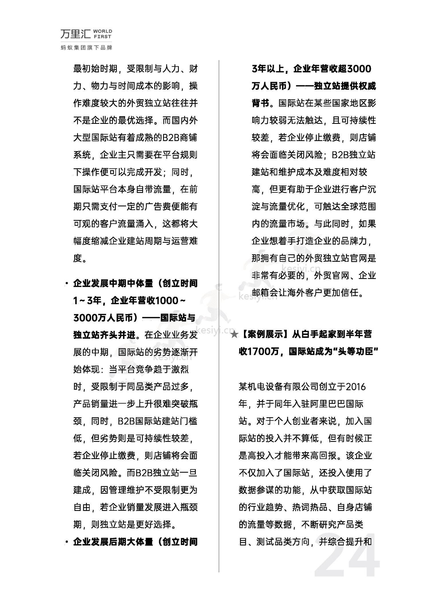 万里汇&增长黑盒-2023年中小微外贸企业出海白皮书 万里汇&增长黑盒-2023年中小微外贸企业出海白皮书