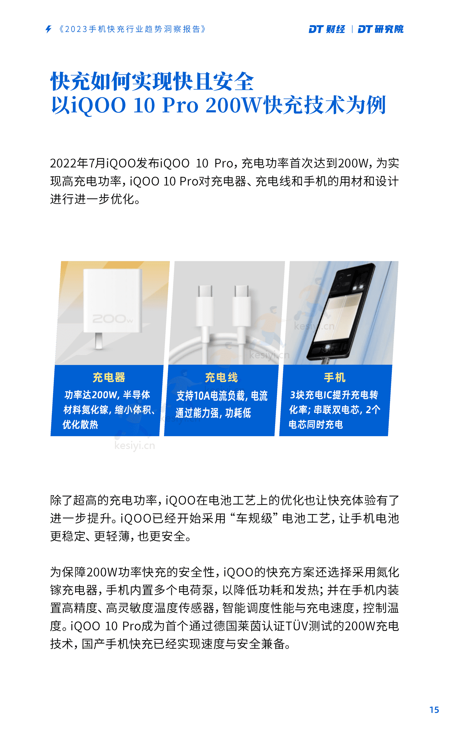 DT研究院:2023手机快充行业趋势洞察报告 DT研究院:2023手机快充行业趋势洞察报告