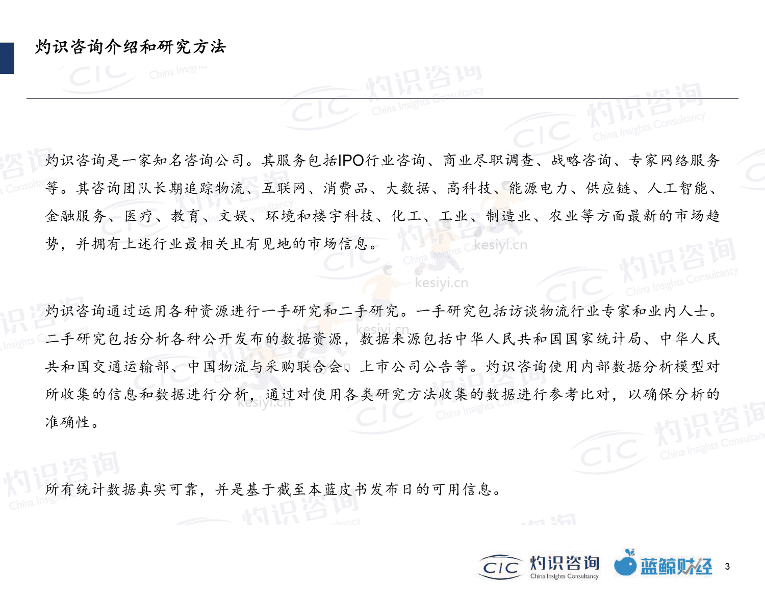 2022智能仓储及工业物流行业蓝皮书-灼识咨询 2022智能仓储及工业物流行业蓝皮书-灼识咨询