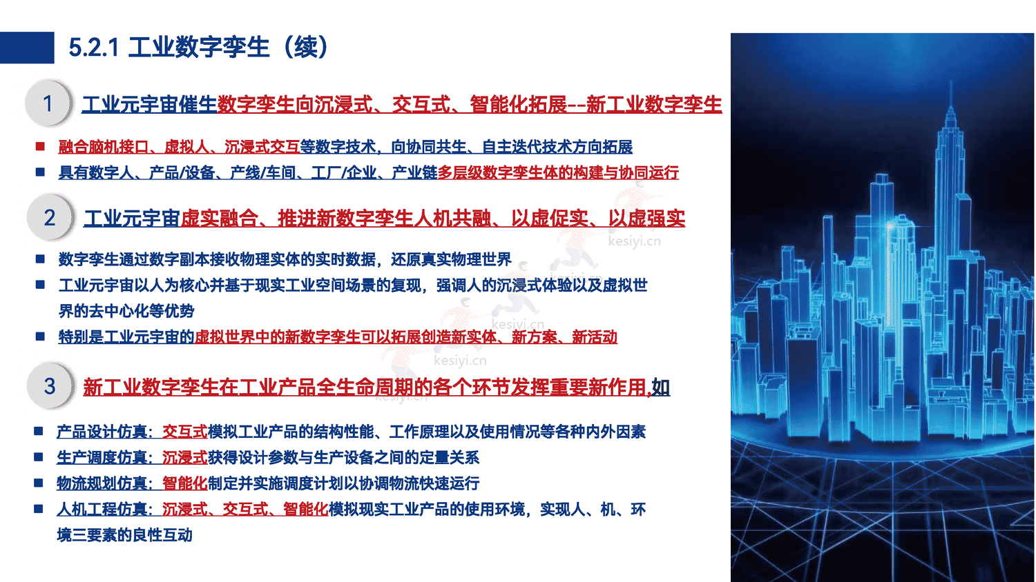 工业元宇宙模式、技术与应用初探 工业元宇宙模式、技术与应用初探