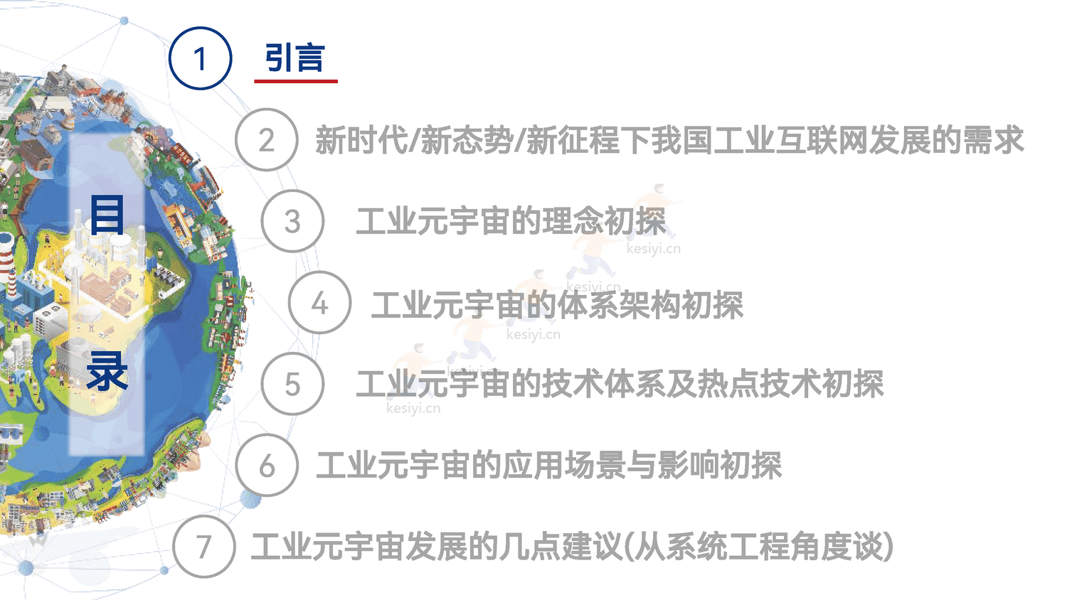 工业元宇宙模式、技术与应用初探 工业元宇宙模式、技术与应用初探