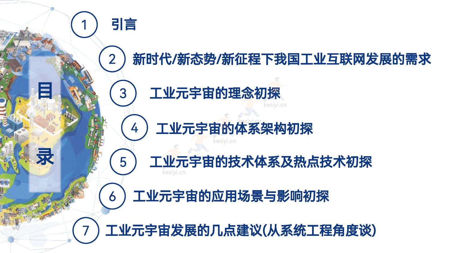 工业元宇宙模式、技术与应用初探 工业元宇宙模式、技术与应用初探
