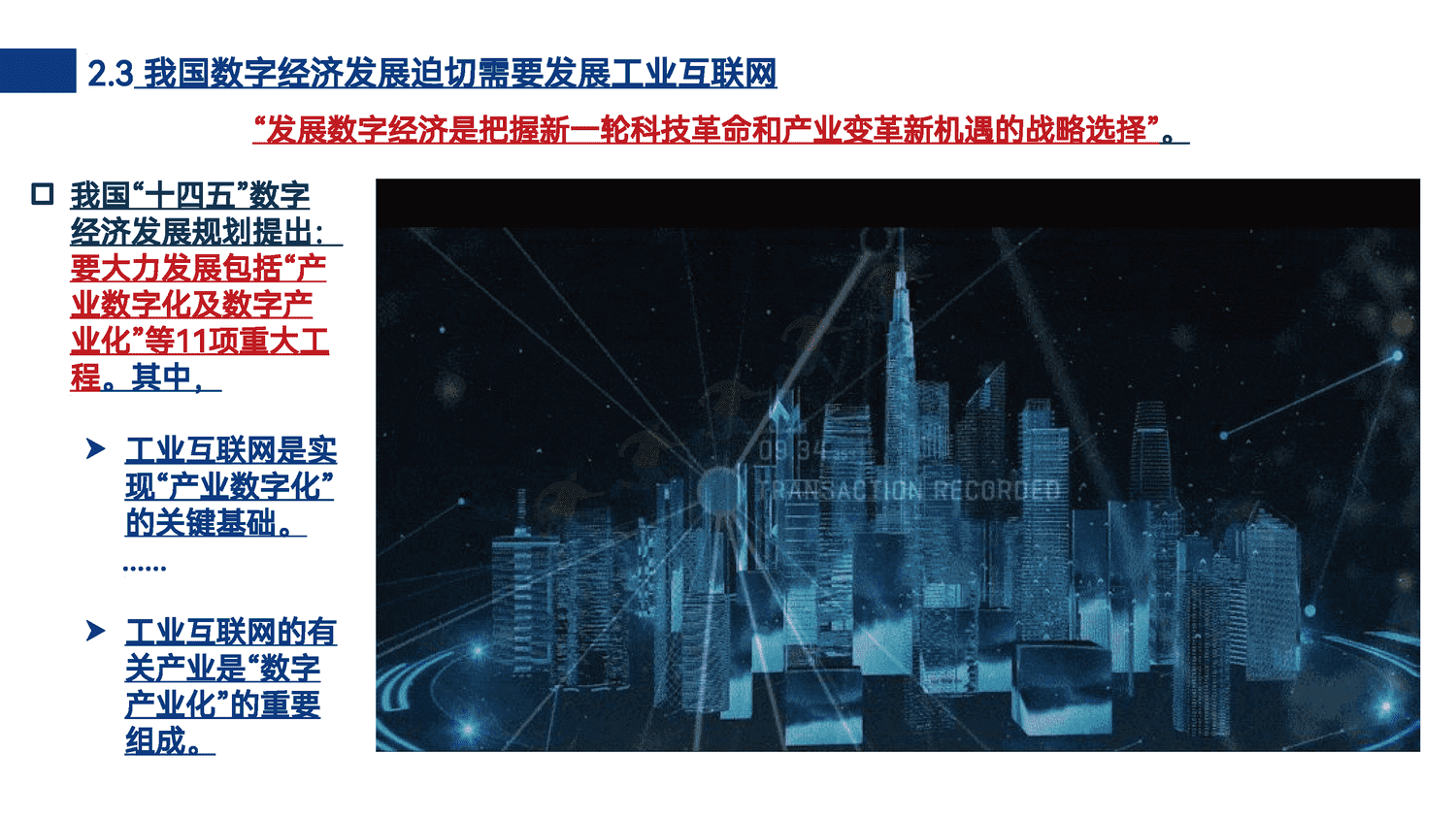 工业元宇宙模式、技术与应用初探 工业元宇宙模式、技术与应用初探