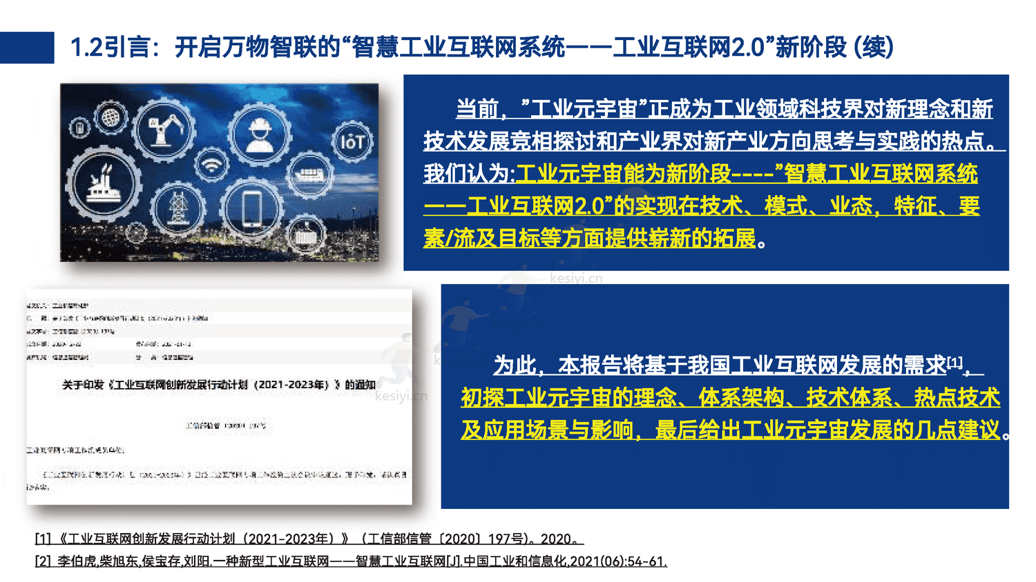 工业元宇宙模式、技术与应用初探 工业元宇宙模式、技术与应用初探