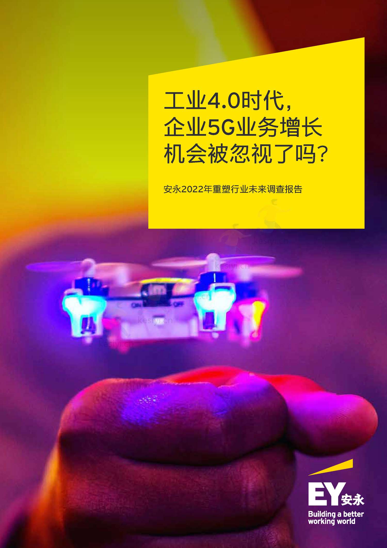 工业4.0时代:2022年重塑行业未来调查报告-安永 工业4.0时代:2022年重塑行业未来调查报告-安永