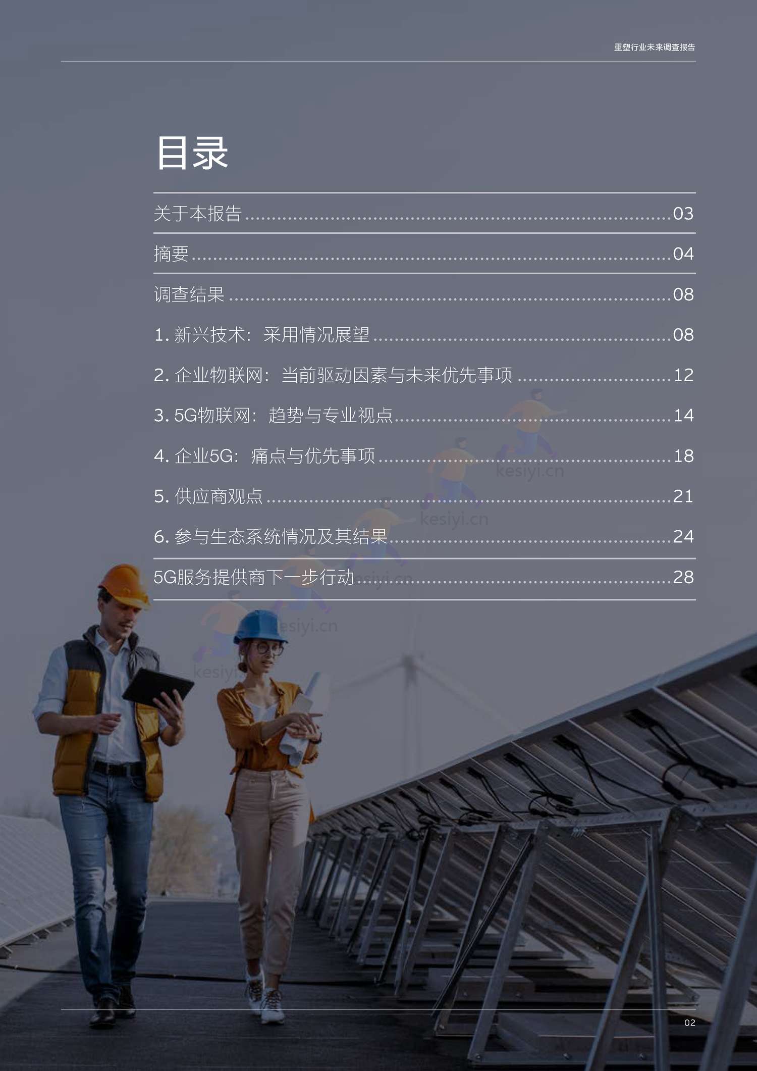 工业4.0时代:2022年重塑行业未来调查报告-安永 工业4.0时代:2022年重塑行业未来调查报告-安永