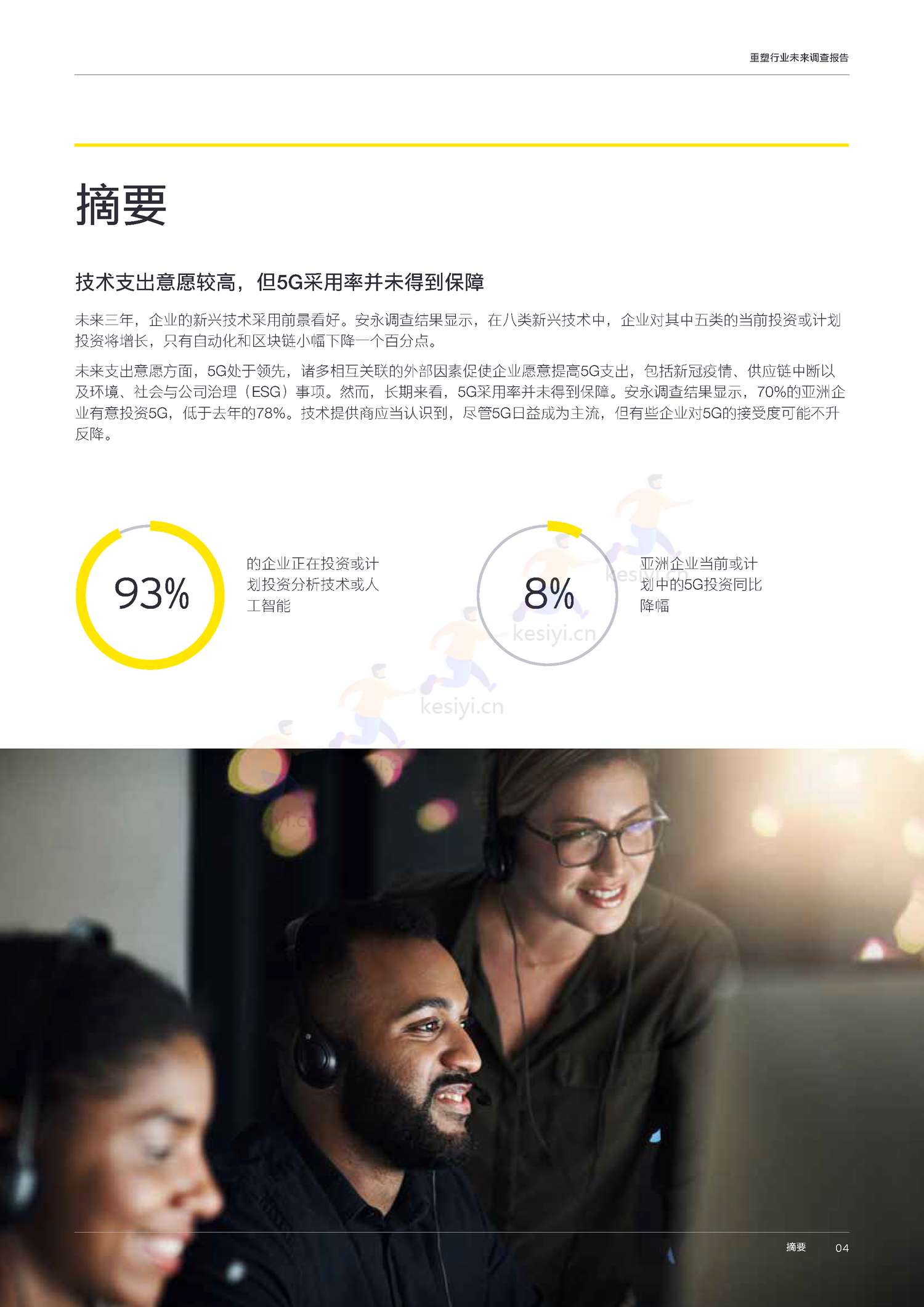 工业4.0时代:2022年重塑行业未来调查报告-安永 工业4.0时代:2022年重塑行业未来调查报告-安永