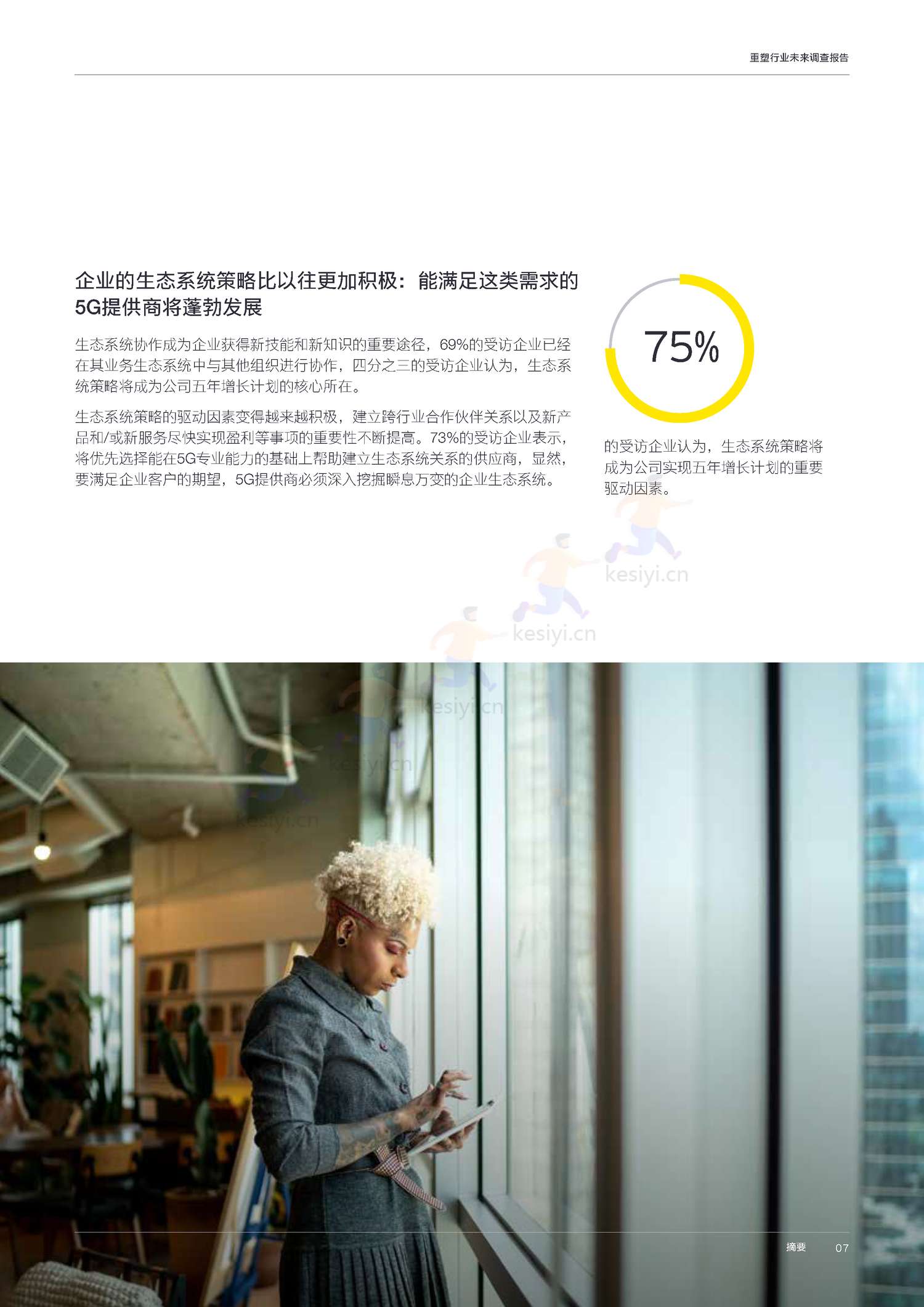 工业4.0时代:2022年重塑行业未来调查报告-安永 工业4.0时代:2022年重塑行业未来调查报告-安永