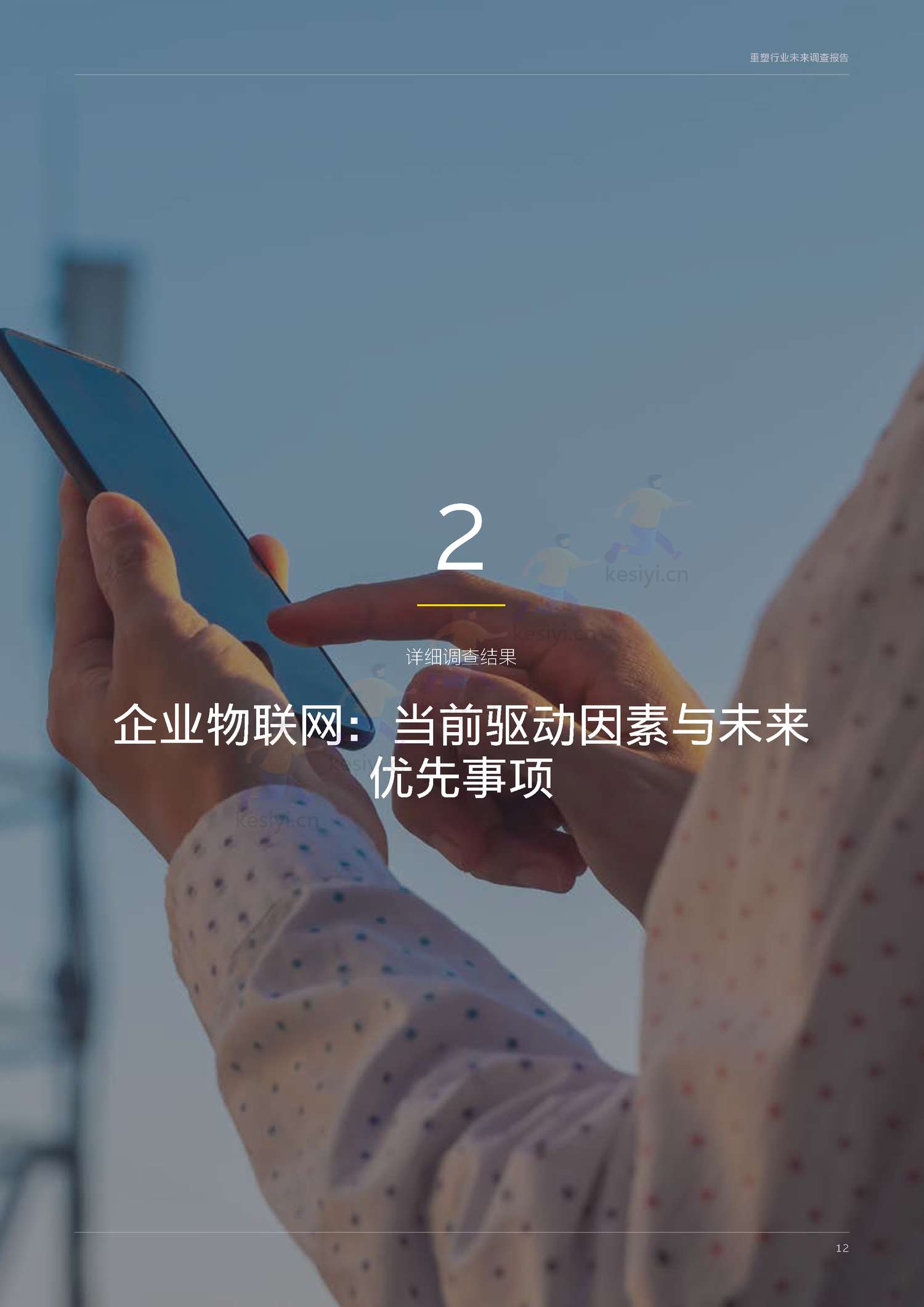 工业4.0时代:2022年重塑行业未来调查报告-安永 工业4.0时代:2022年重塑行业未来调查报告-安永