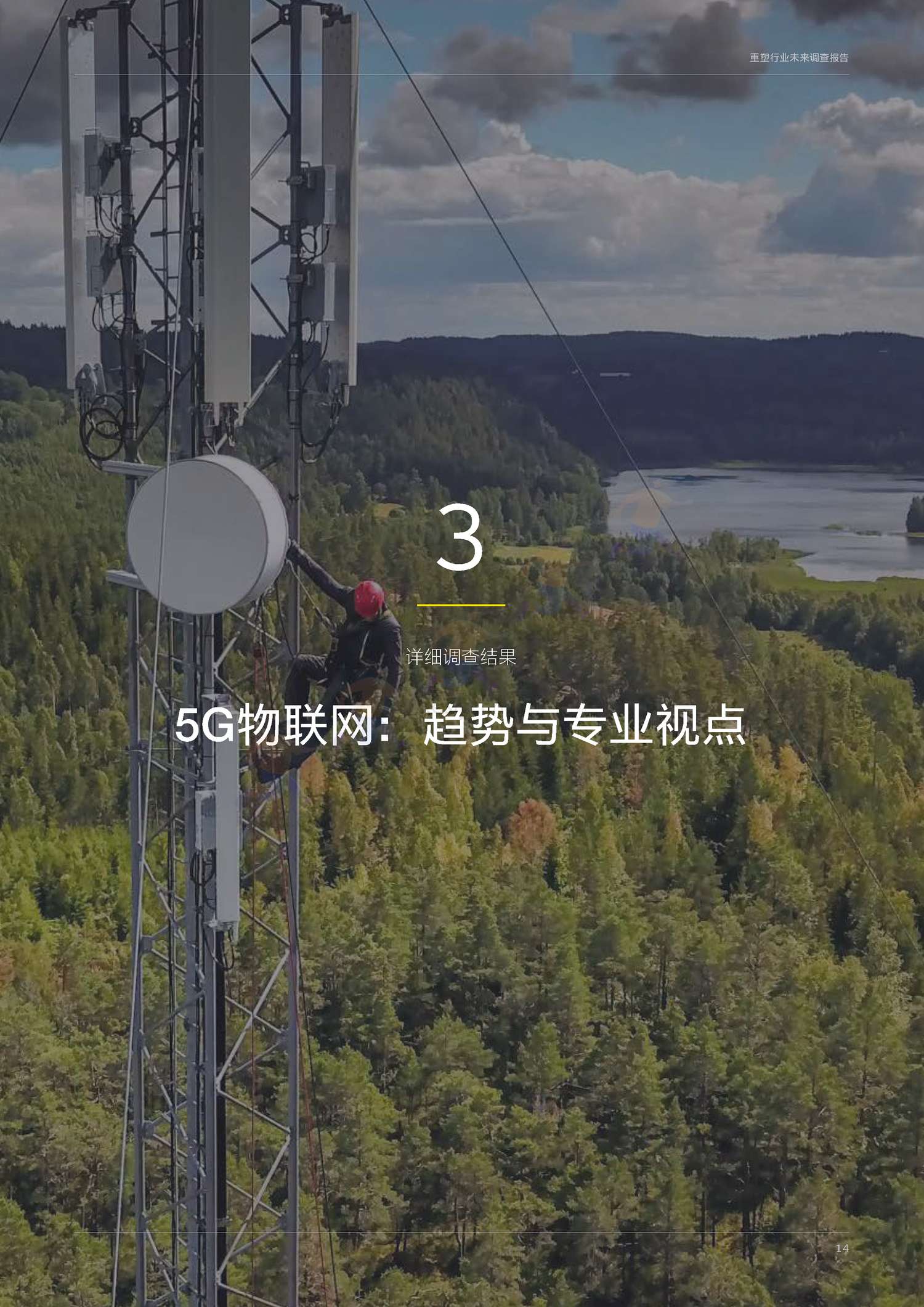 工业4.0时代:2022年重塑行业未来调查报告-安永 工业4.0时代:2022年重塑行业未来调查报告-安永