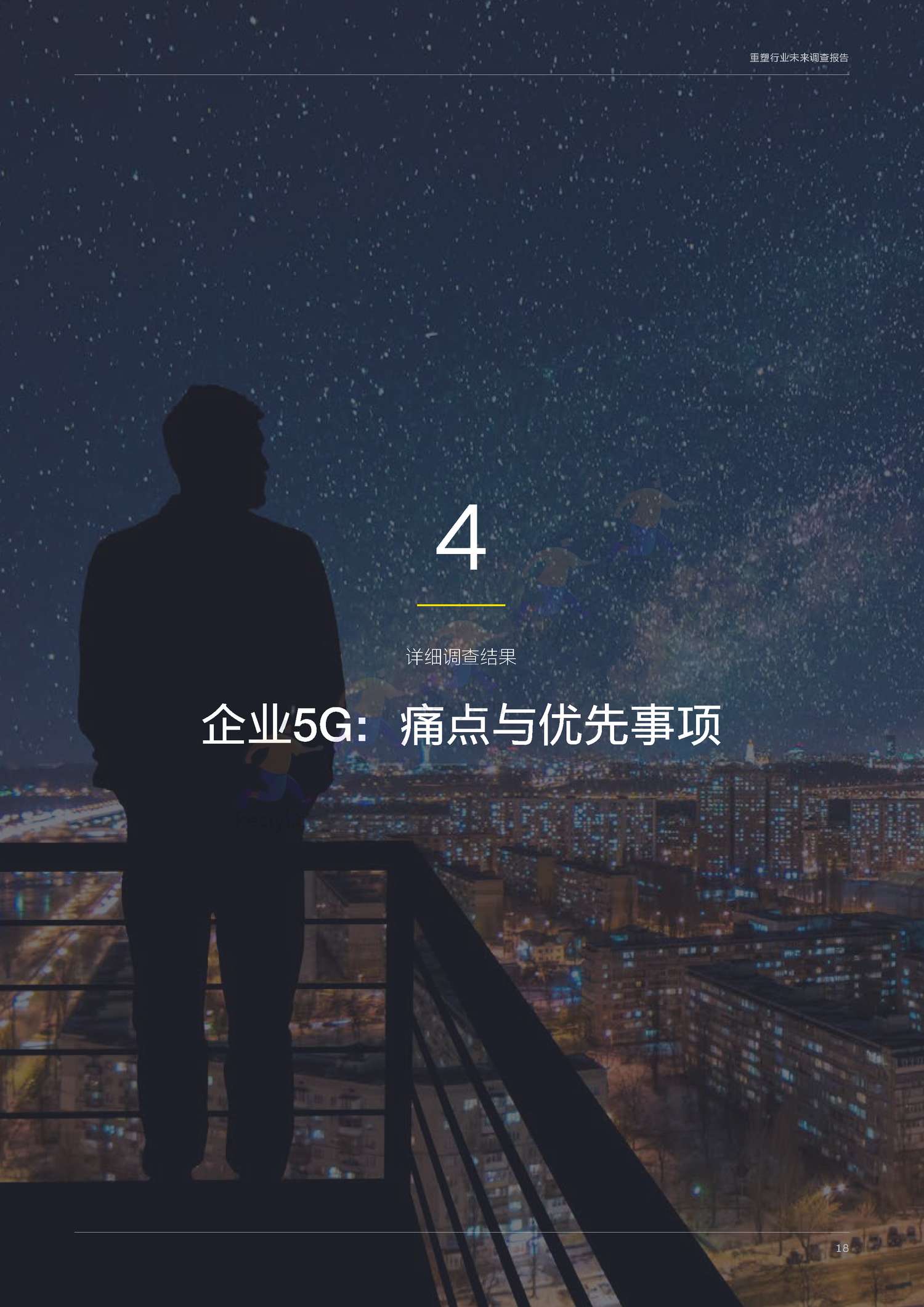 工业4.0时代:2022年重塑行业未来调查报告-安永 工业4.0时代:2022年重塑行业未来调查报告-安永