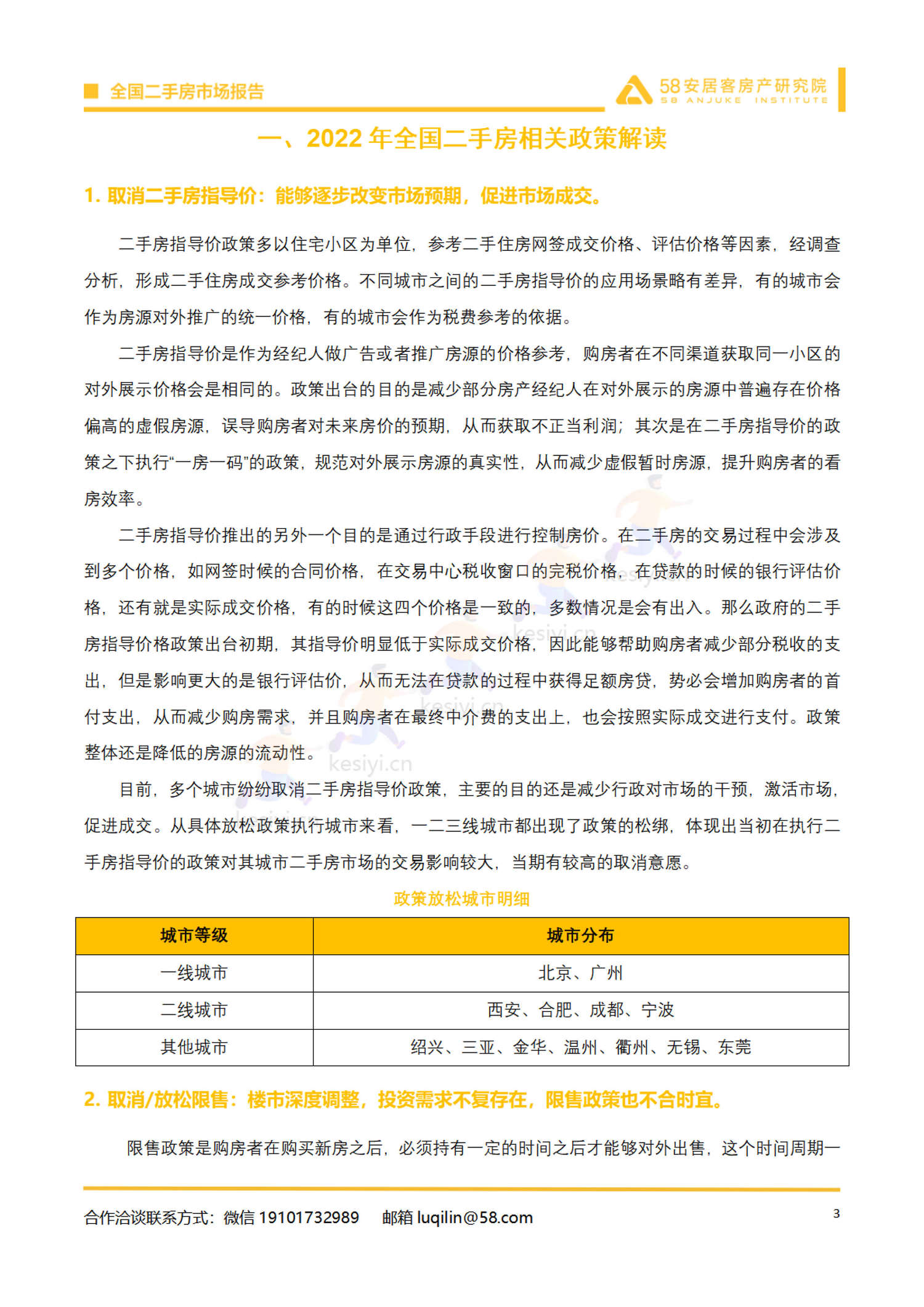 2022年全国二手房市场报告-58 2022年全国二手房市场报告-58