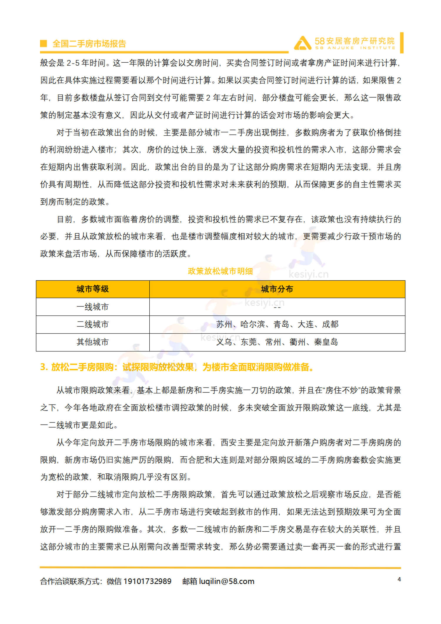 2022年全国二手房市场报告-58 2022年全国二手房市场报告-58
