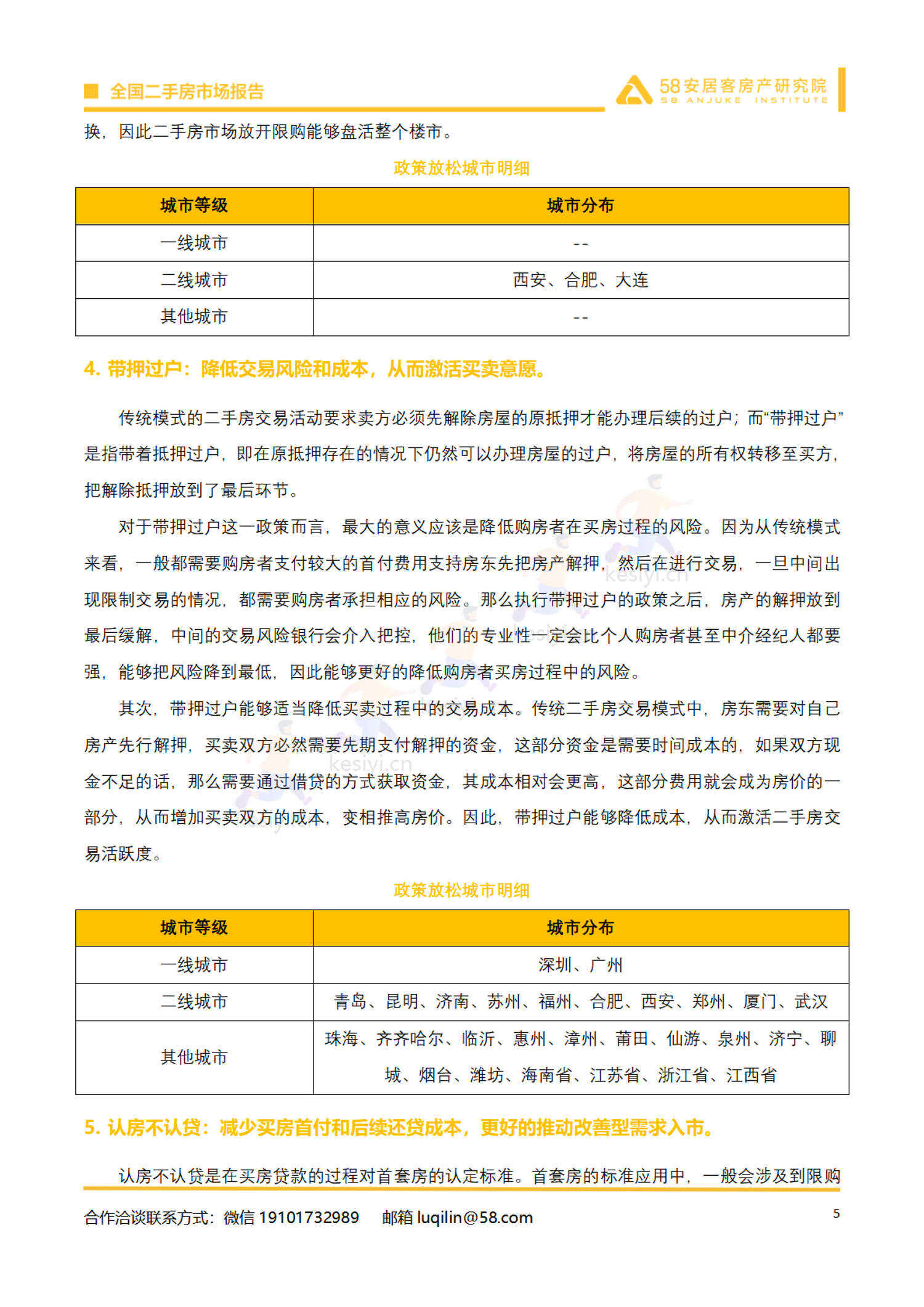 2022年全国二手房市场报告-58 2022年全国二手房市场报告-58