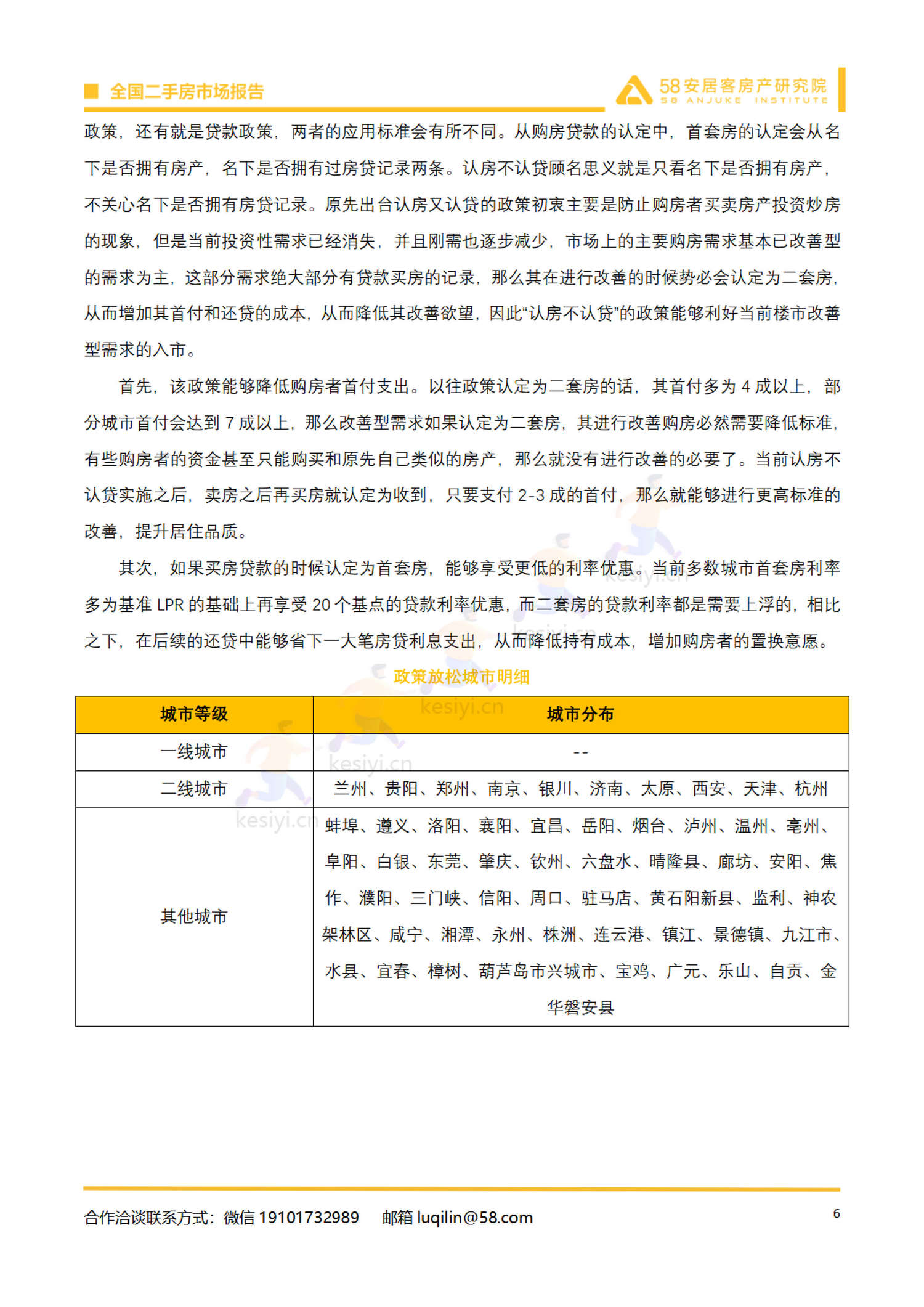 2022年全国二手房市场报告-58 2022年全国二手房市场报告-58