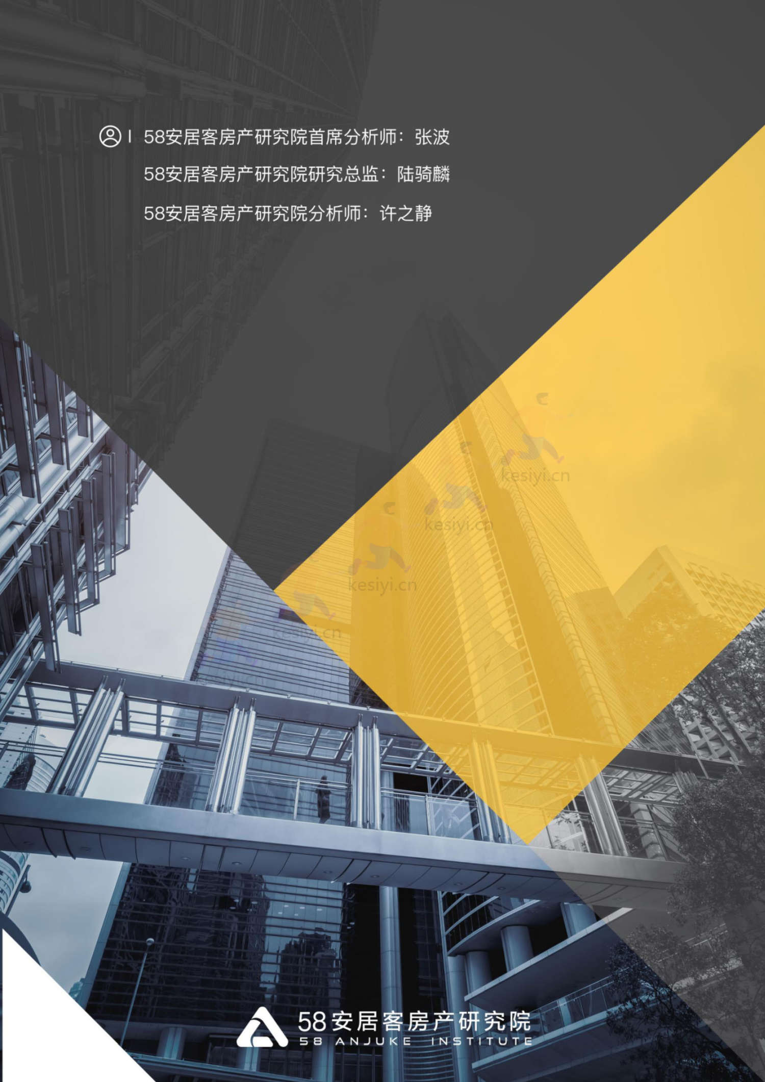 2022年全国二手房市场报告-58 2022年全国二手房市场报告-58