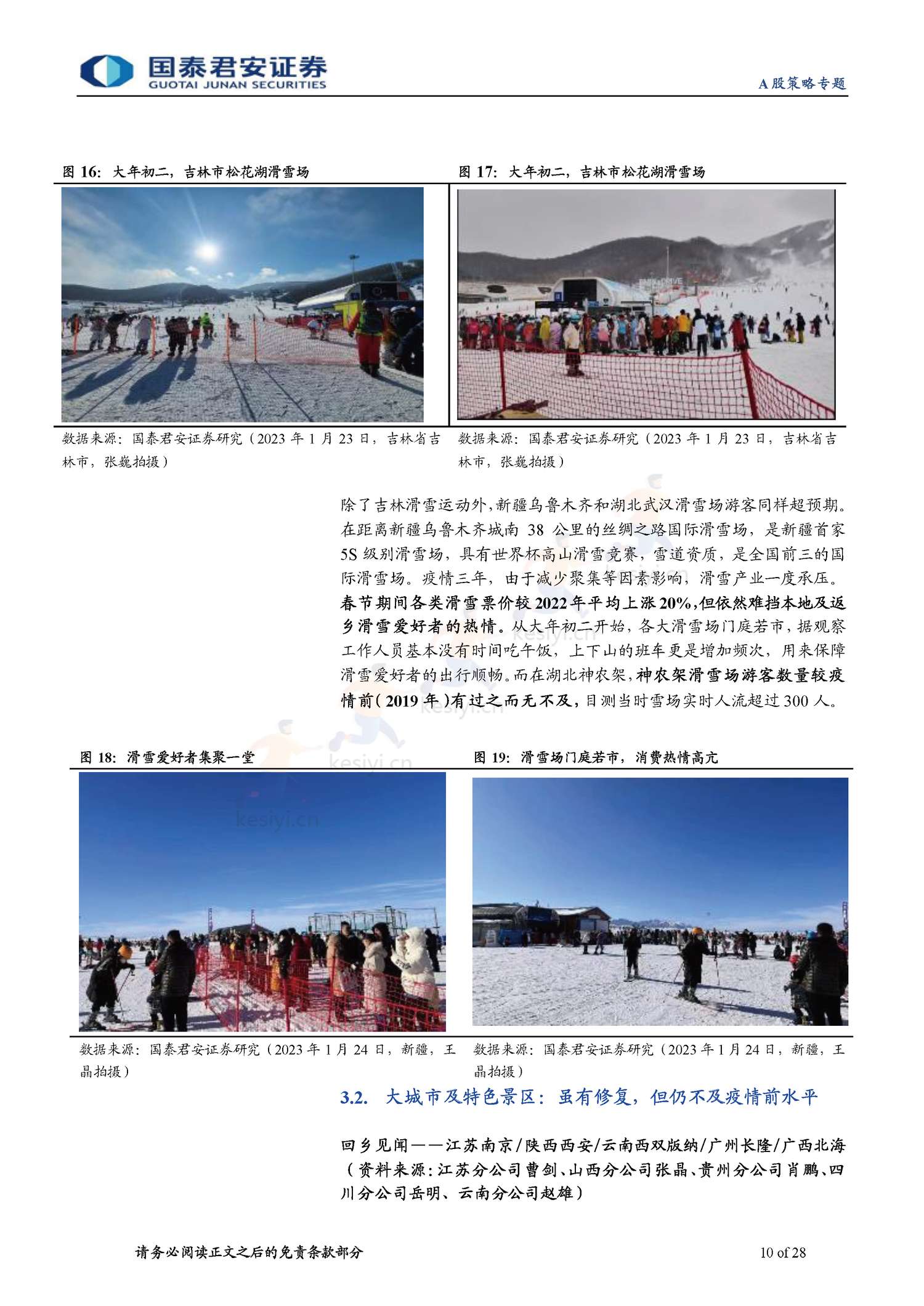 2023春节回乡见闻系列:春江水暖,消费新生-年味里的经济恢复与转型-国泰君安证券 2023春节回乡见闻系列:春江水暖,消费新生-年味里的经济恢复与转型-国泰君安证券