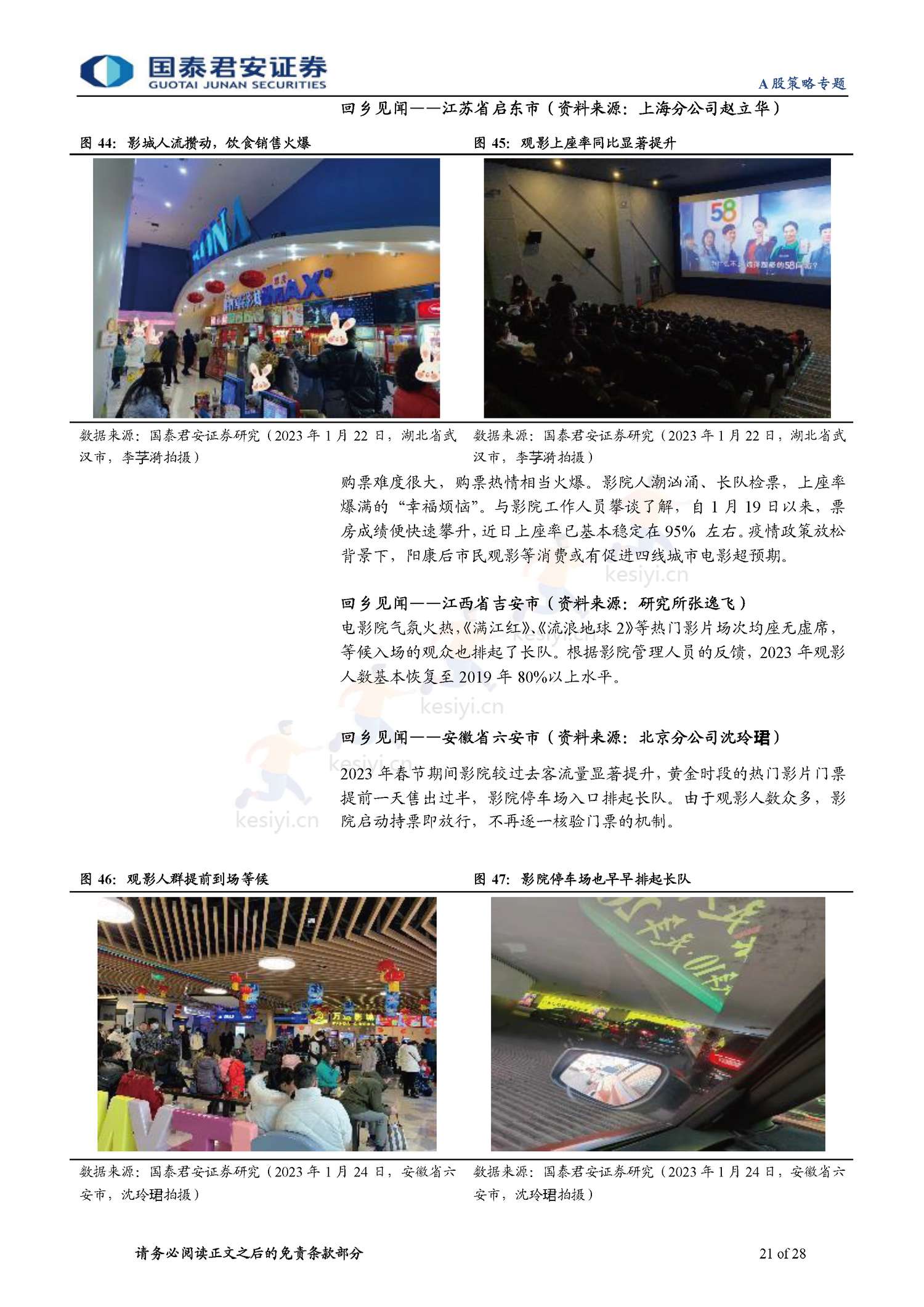 2023春节回乡见闻系列:春江水暖,消费新生-年味里的经济恢复与转型-国泰君安证券 2023春节回乡见闻系列:春江水暖,消费新生-年味里的经济恢复与转型-国泰君安证券