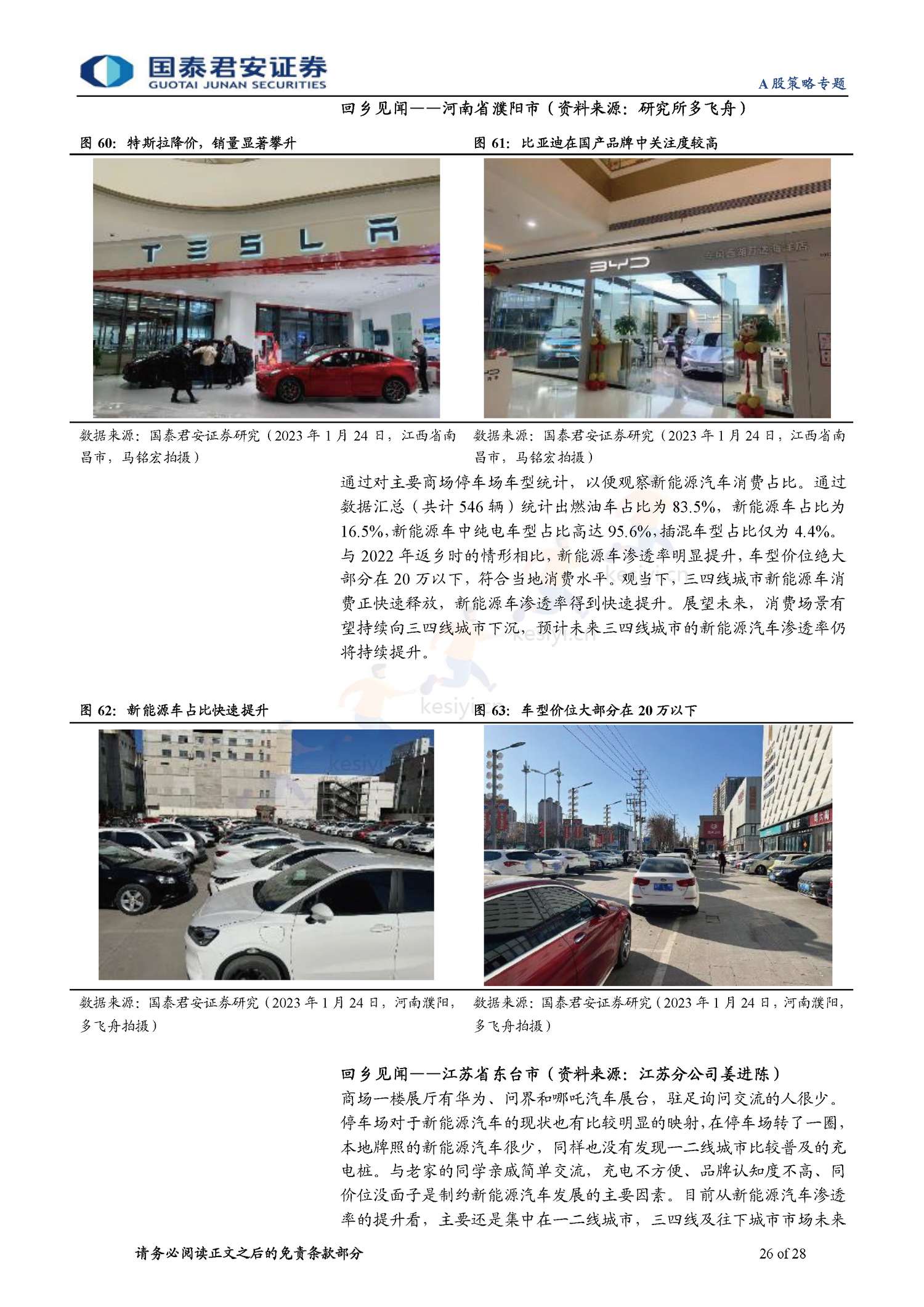 2023春节回乡见闻系列:春江水暖,消费新生-年味里的经济恢复与转型-国泰君安证券 2023春节回乡见闻系列:春江水暖,消费新生-年味里的经济恢复与转型-国泰君安证券