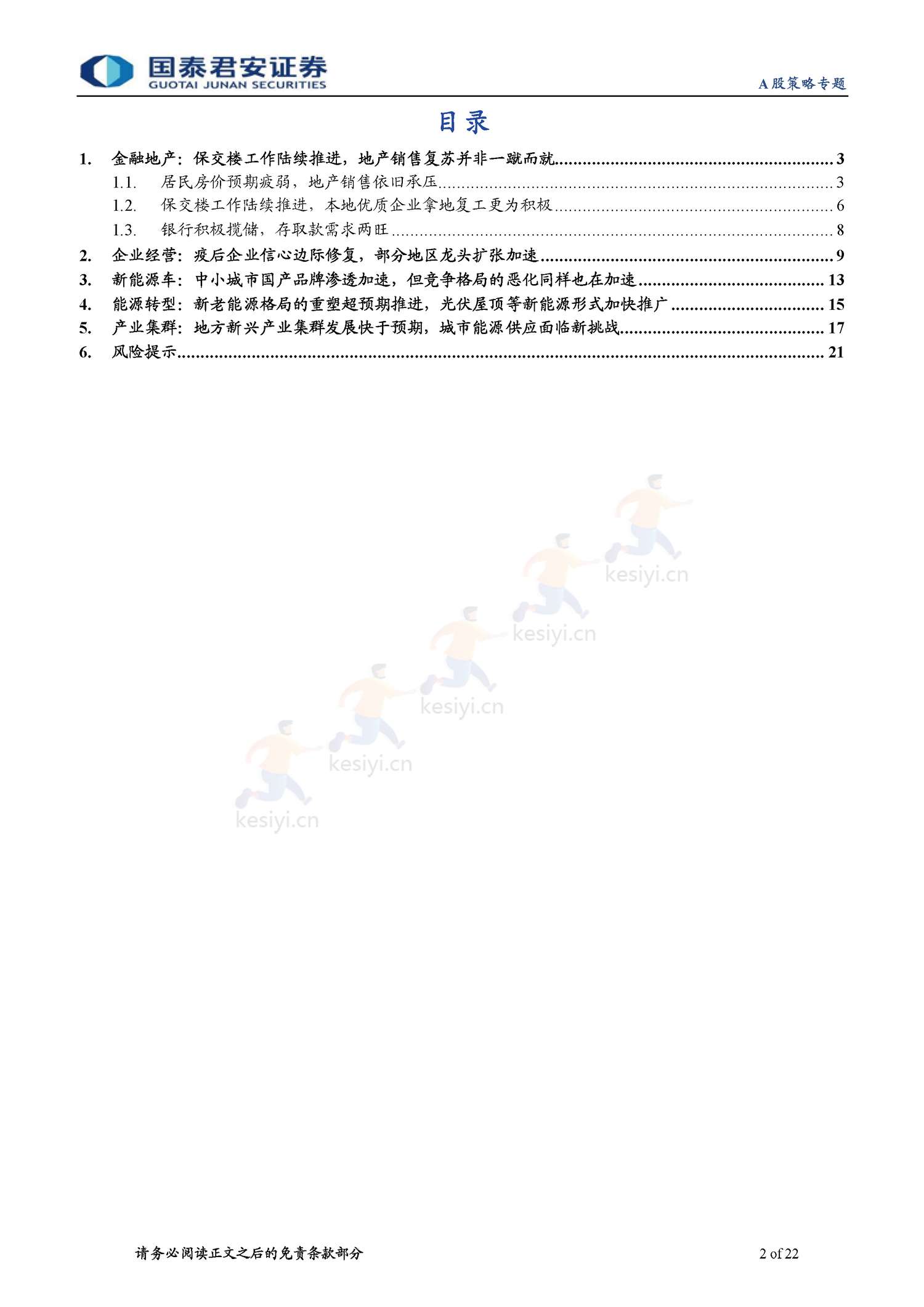 2023春节回乡见闻系列:春江水暖,消费新生-年味里的经济恢复与转型-国泰君安证券 2023春节回乡见闻系列:春江水暖,消费新生-年味里的经济恢复与转型-国泰君安证券