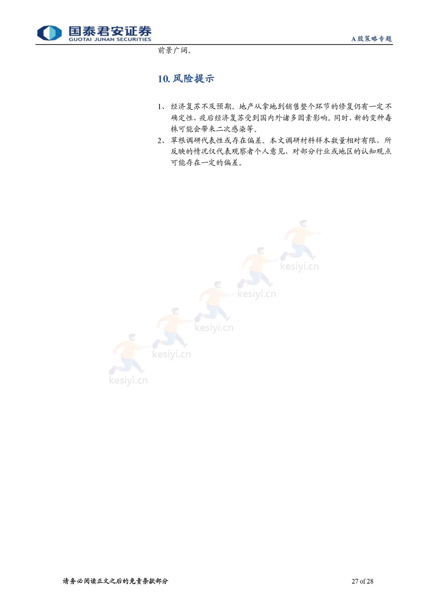 2023春节回乡见闻系列:春江水暖,消费新生-年味里的经济恢复与转型-国泰君安证券 2023春节回乡见闻系列:春江水暖,消费新生-年味里的经济恢复与转型-国泰君安证券