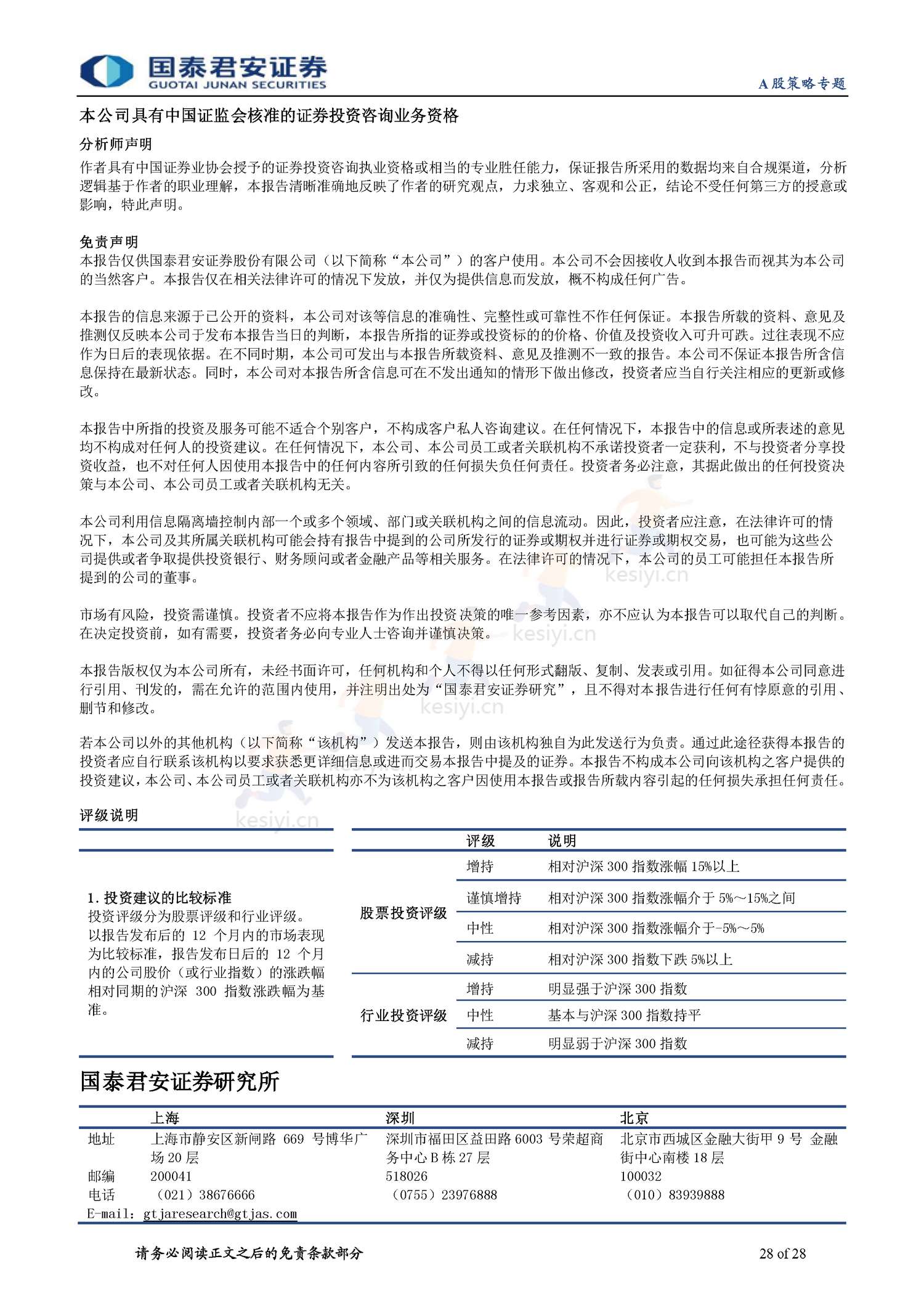 2023春节回乡见闻系列:春江水暖,消费新生-年味里的经济恢复与转型-国泰君安证券 2023春节回乡见闻系列:春江水暖,消费新生-年味里的经济恢复与转型-国泰君安证券