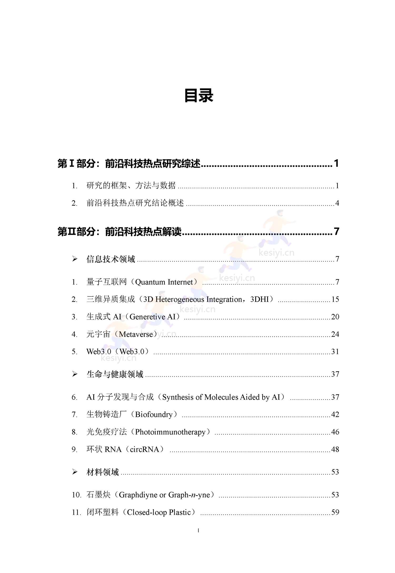2022全球前沿科技热点研究 2022全球前沿科技热点研究