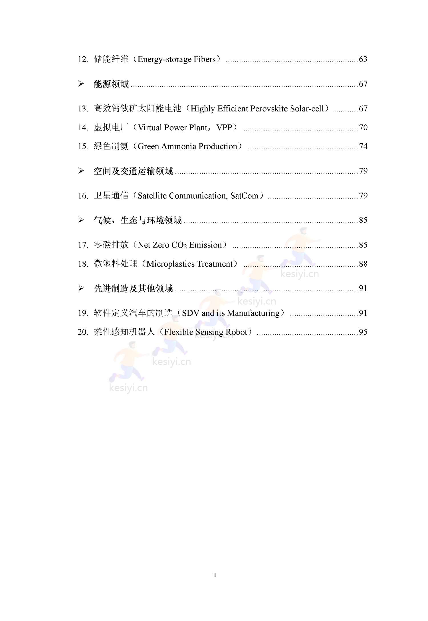 2022全球前沿科技热点研究 2022全球前沿科技热点研究