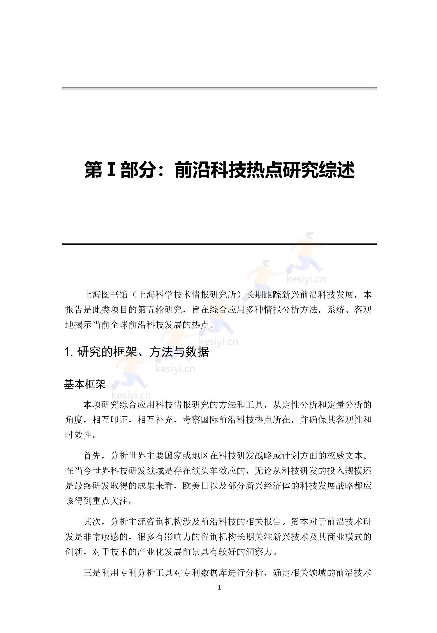 2022全球前沿科技热点研究 2022全球前沿科技热点研究