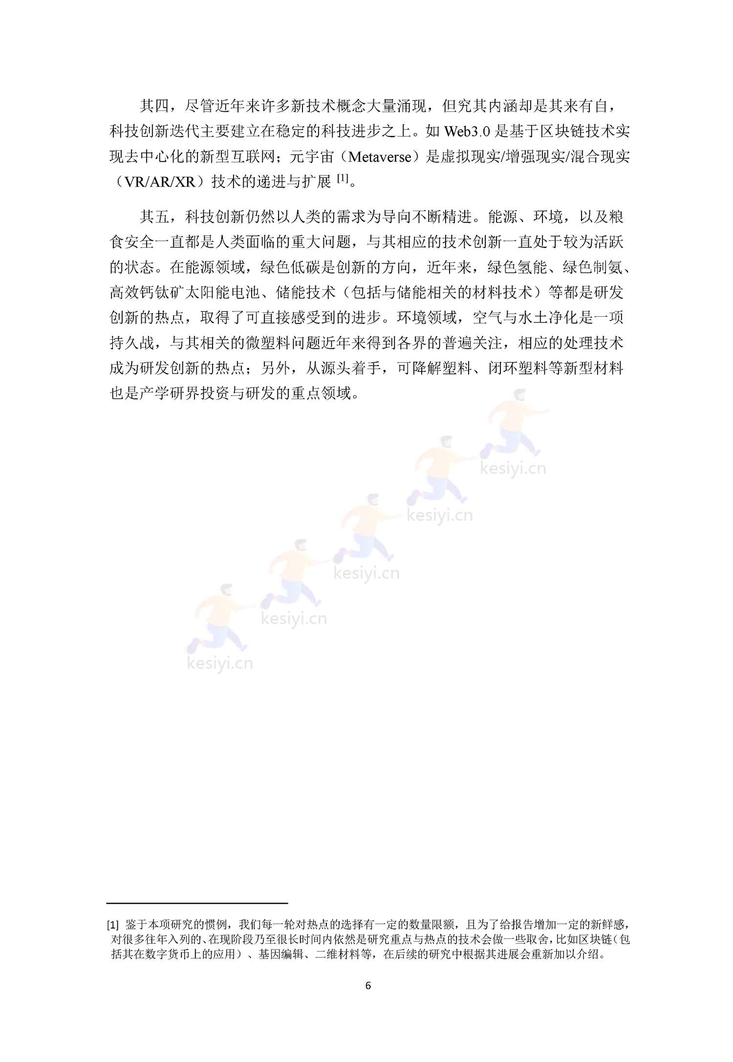 2022全球前沿科技热点研究 2022全球前沿科技热点研究