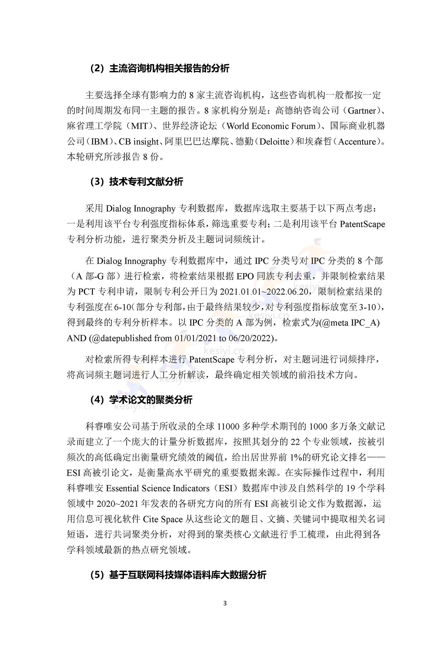 2022全球前沿科技热点研究 2022全球前沿科技热点研究