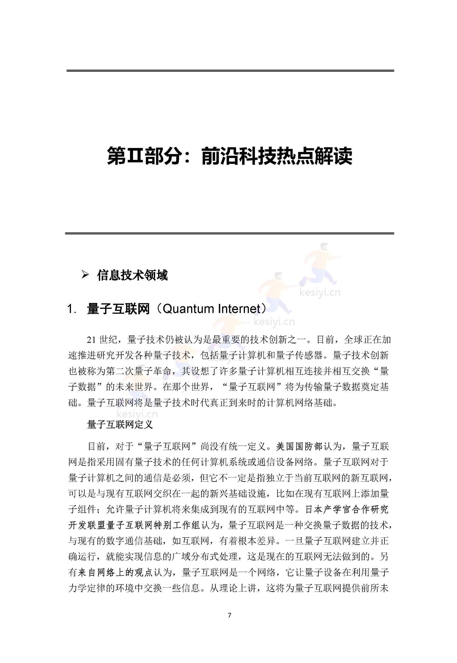 2022全球前沿科技热点研究 2022全球前沿科技热点研究