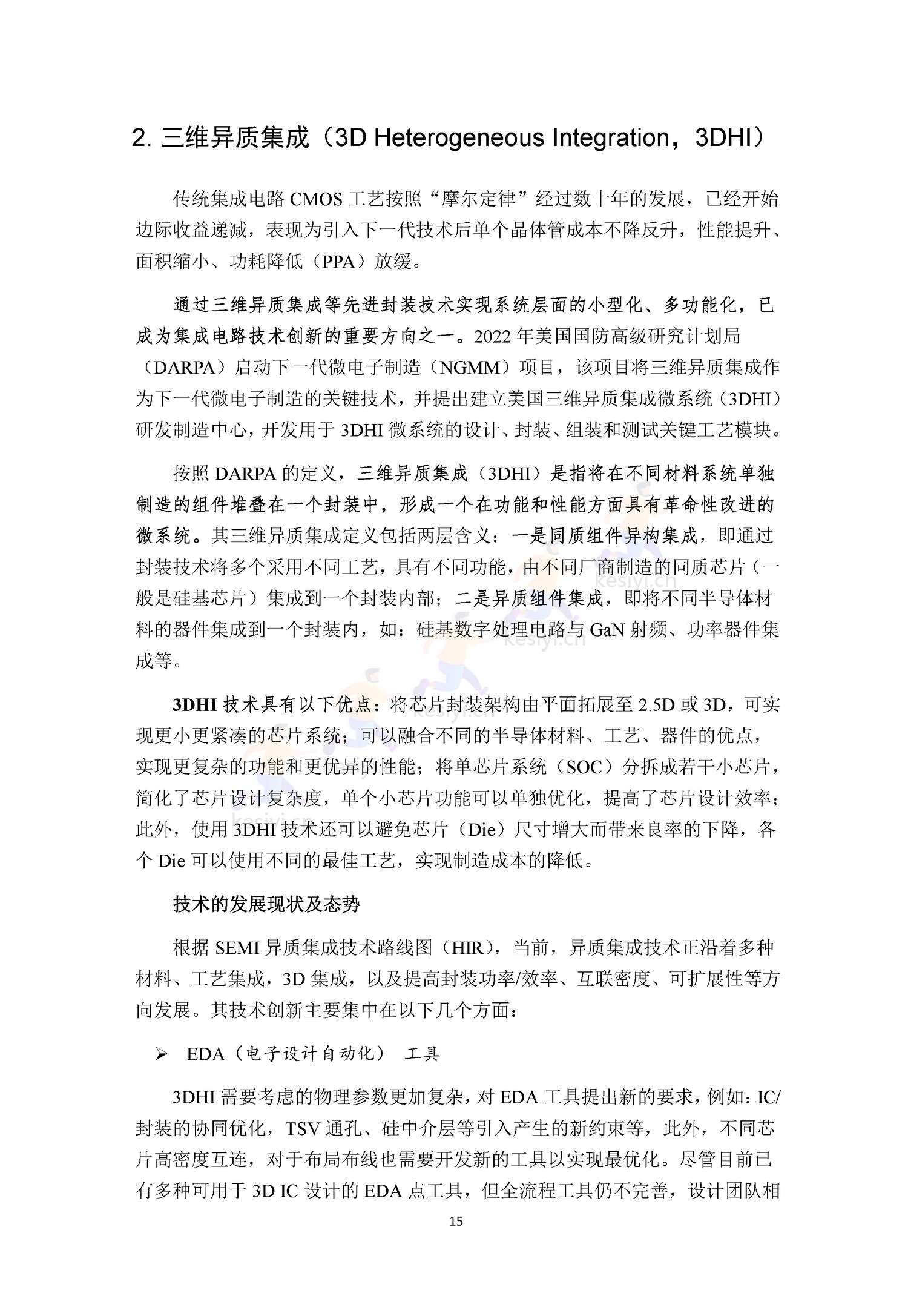 2022全球前沿科技热点研究 2022全球前沿科技热点研究