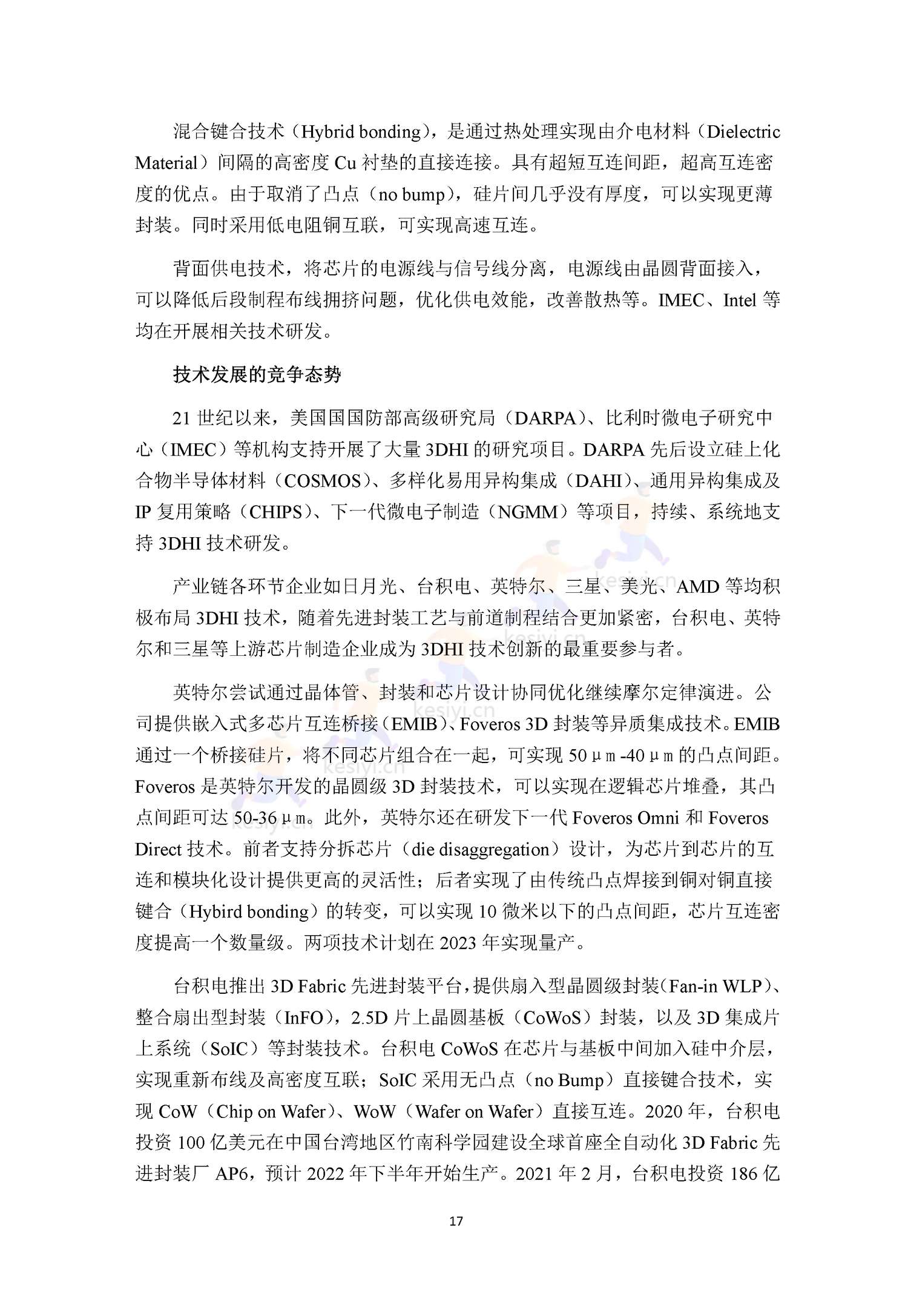 2022全球前沿科技热点研究 2022全球前沿科技热点研究