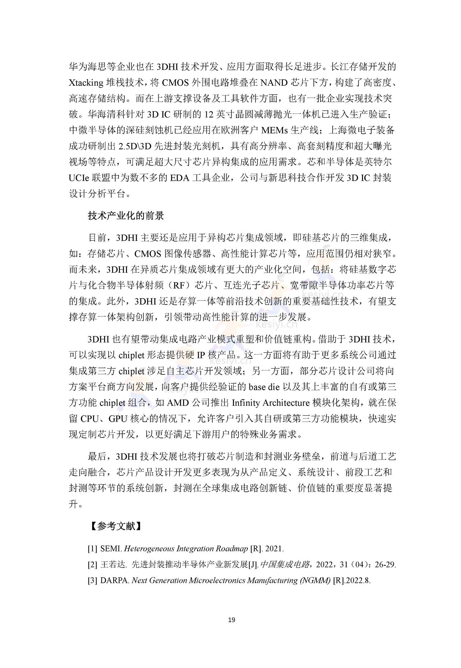 2022全球前沿科技热点研究 2022全球前沿科技热点研究